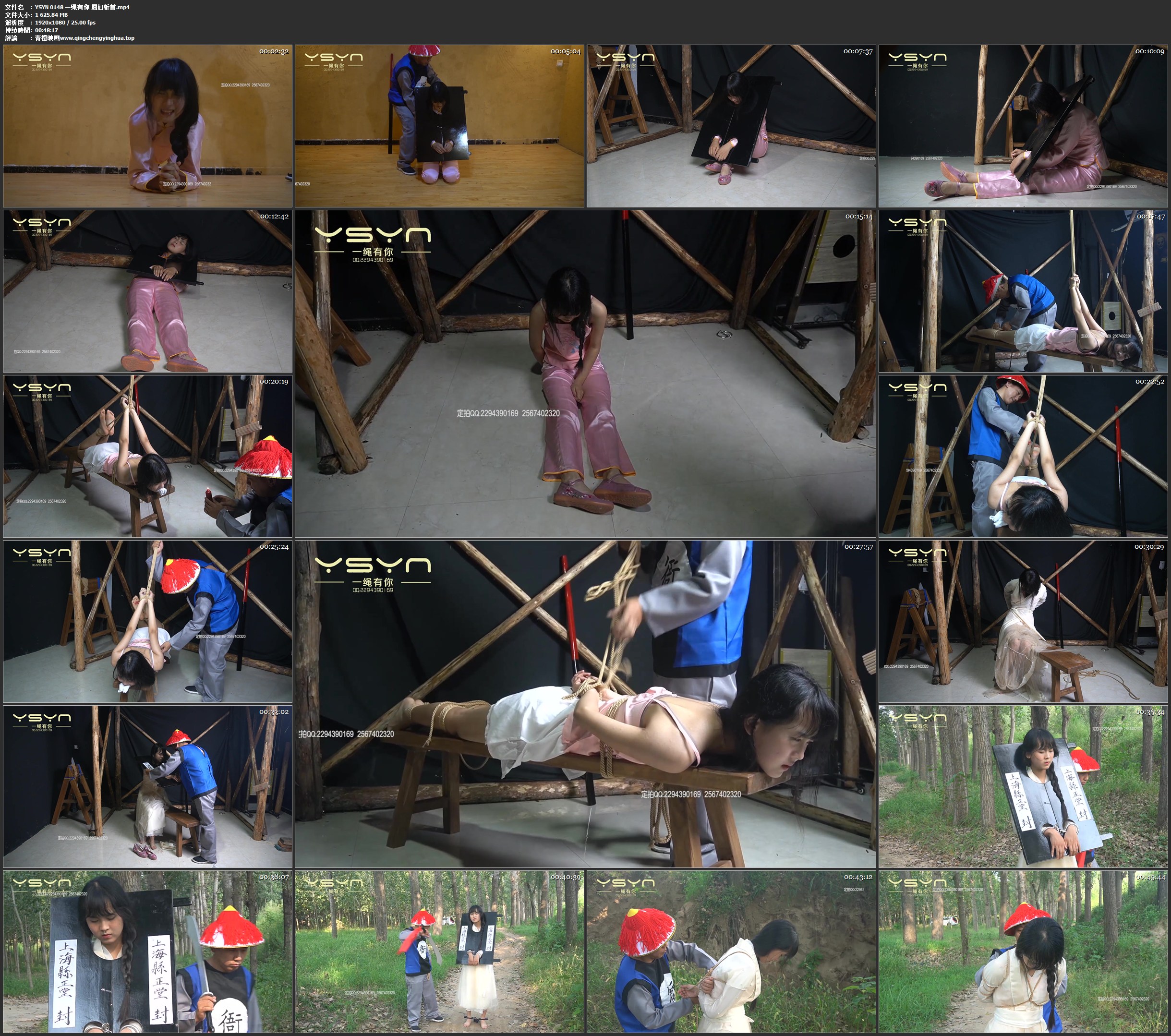 一绳有你 屈妇斩首