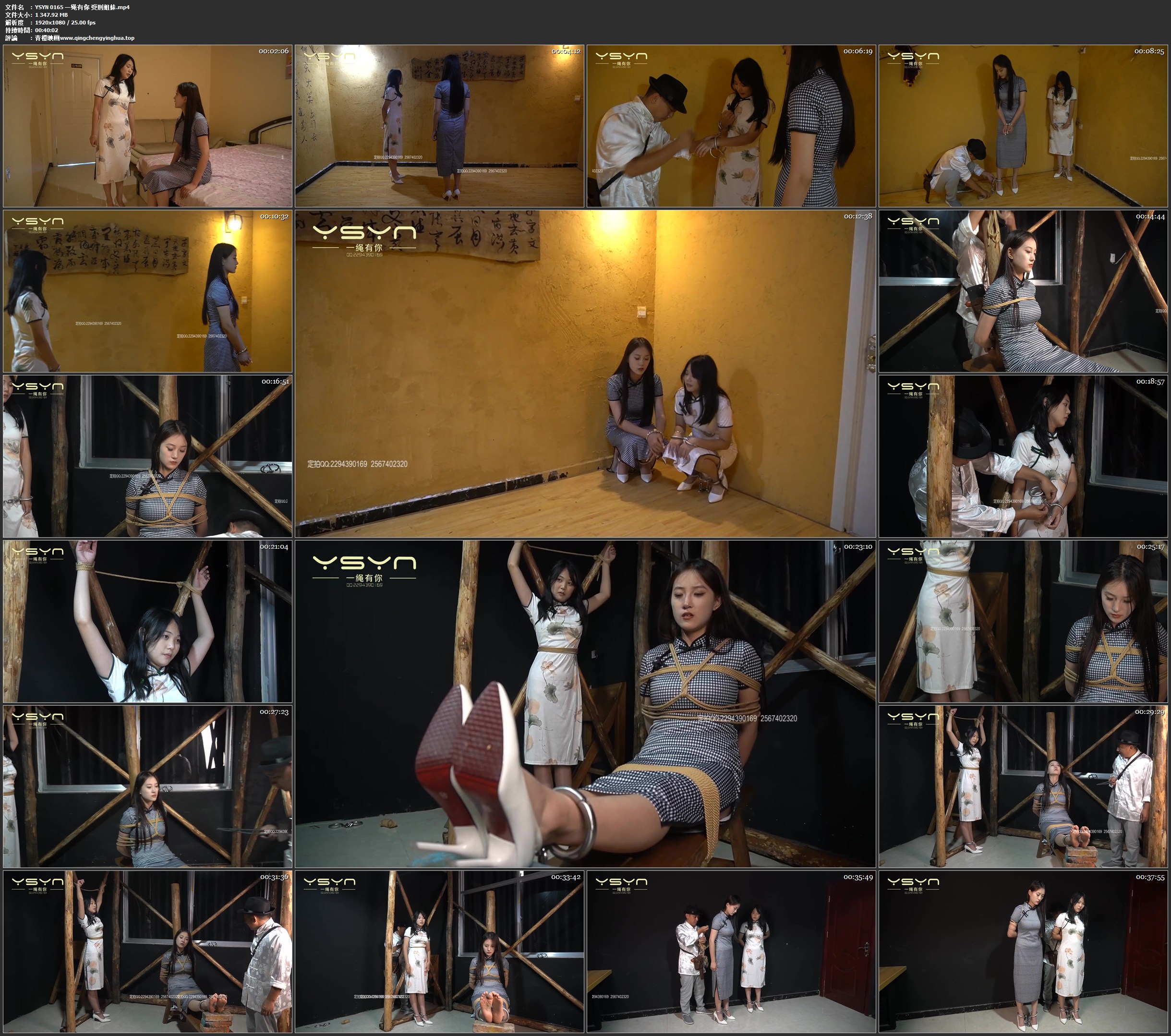 一绳有你 受刑姐妹