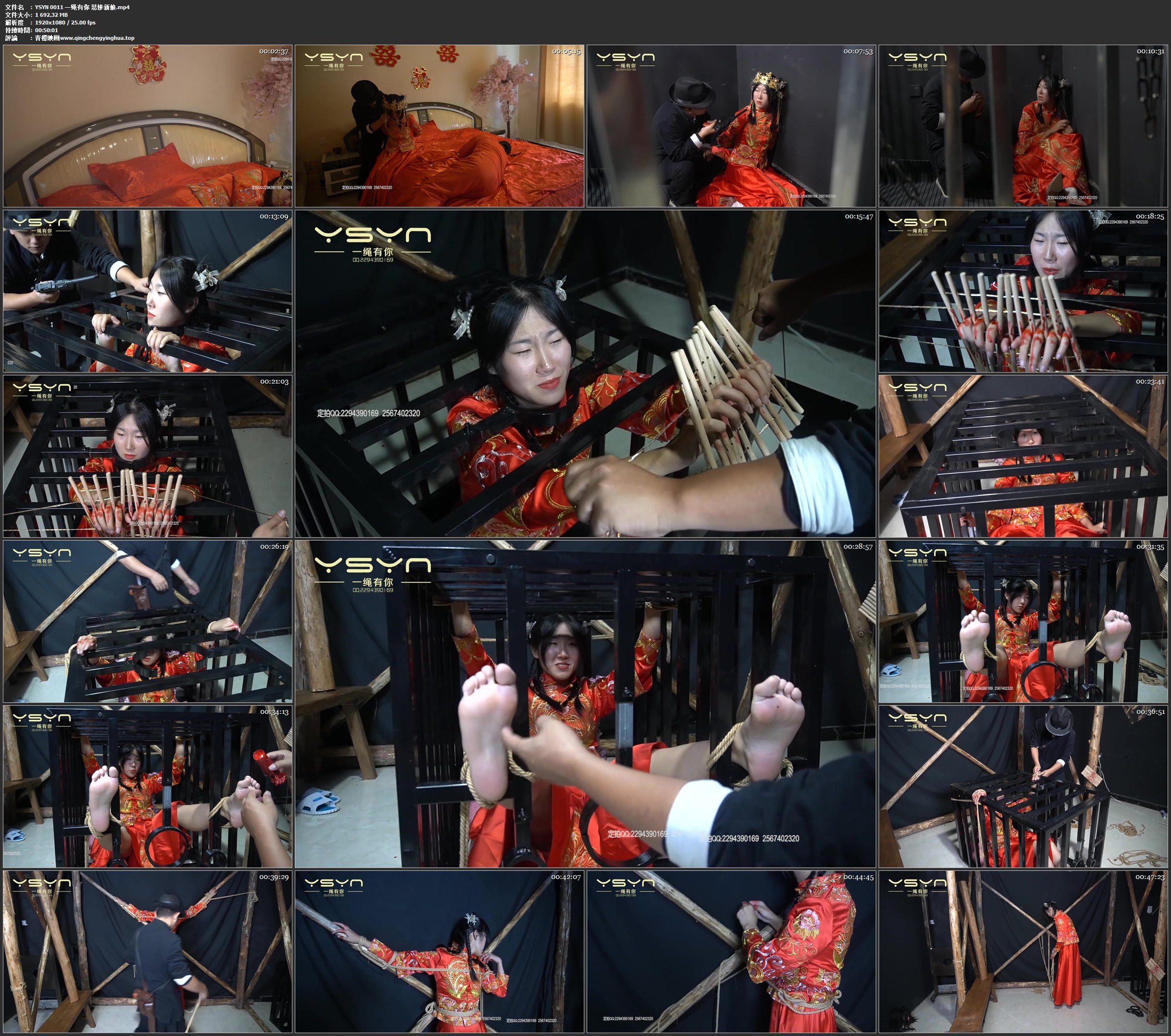 一绳有你 悲惨新娘