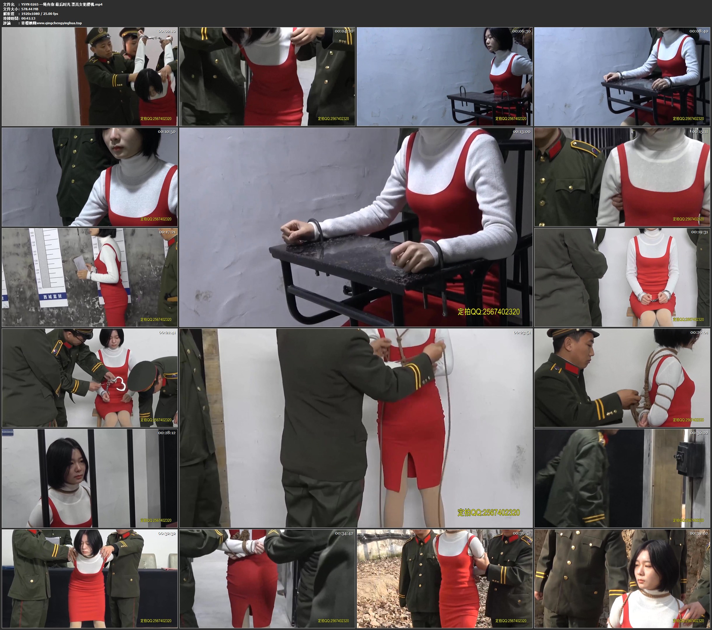 一绳有你 最后时光 漂亮女犯樱桃