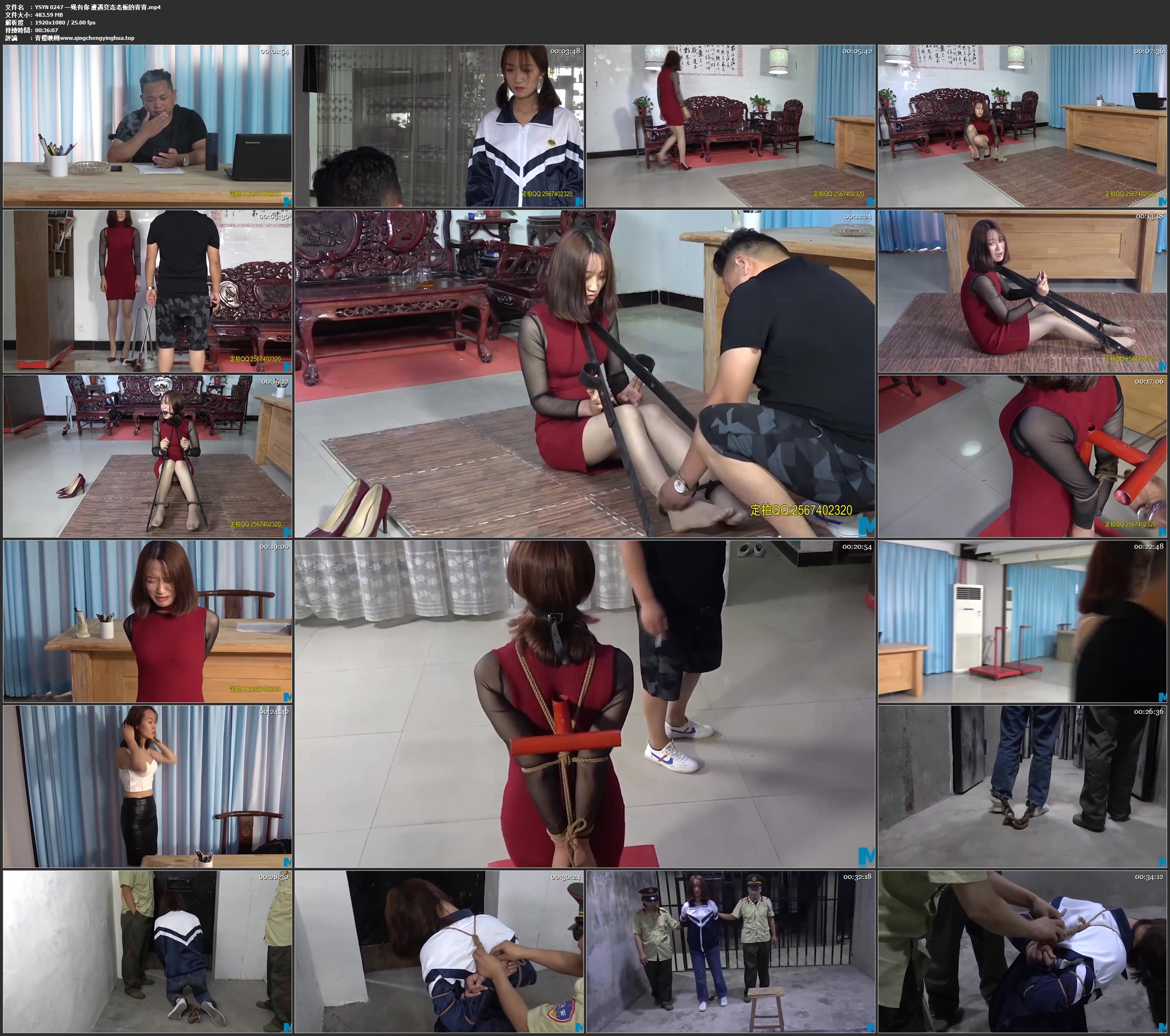 一绳有你 遭遇变态老板的青青