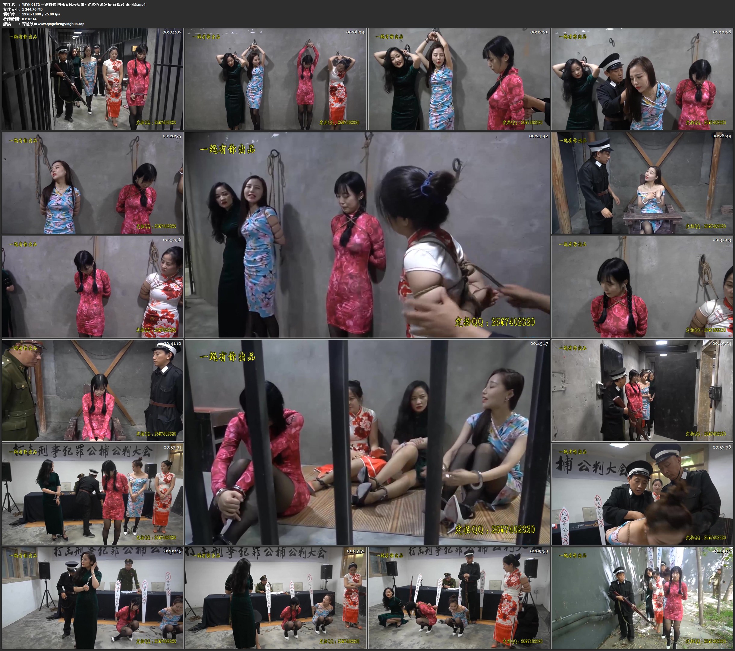 一绳有你 四姨太风云故事 许秋怡 苏冰倩 薛怡君 唐小鱼