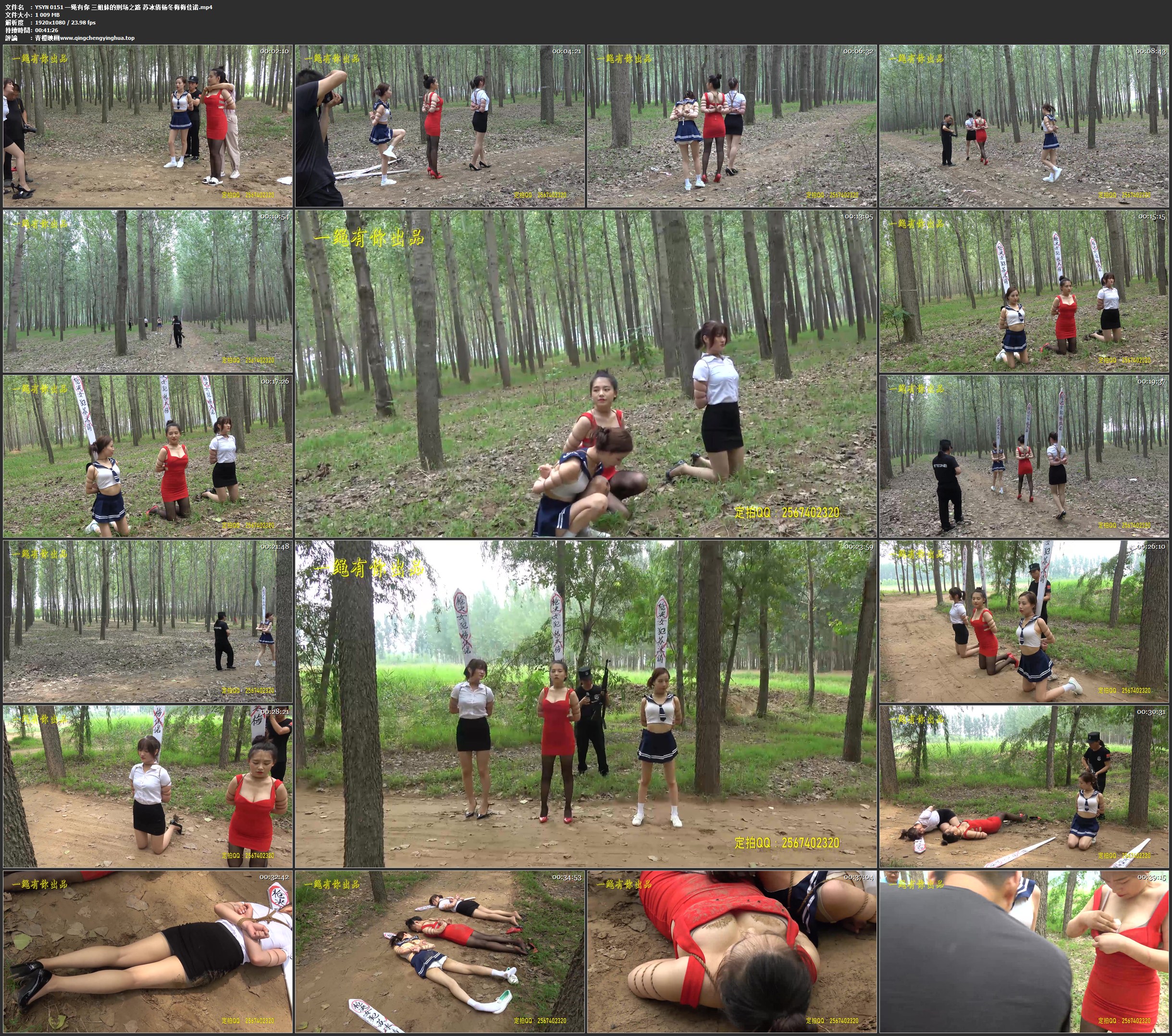 一绳有你 三姐妹的刑场之路 苏冰倩杨冬梅梅佳诺