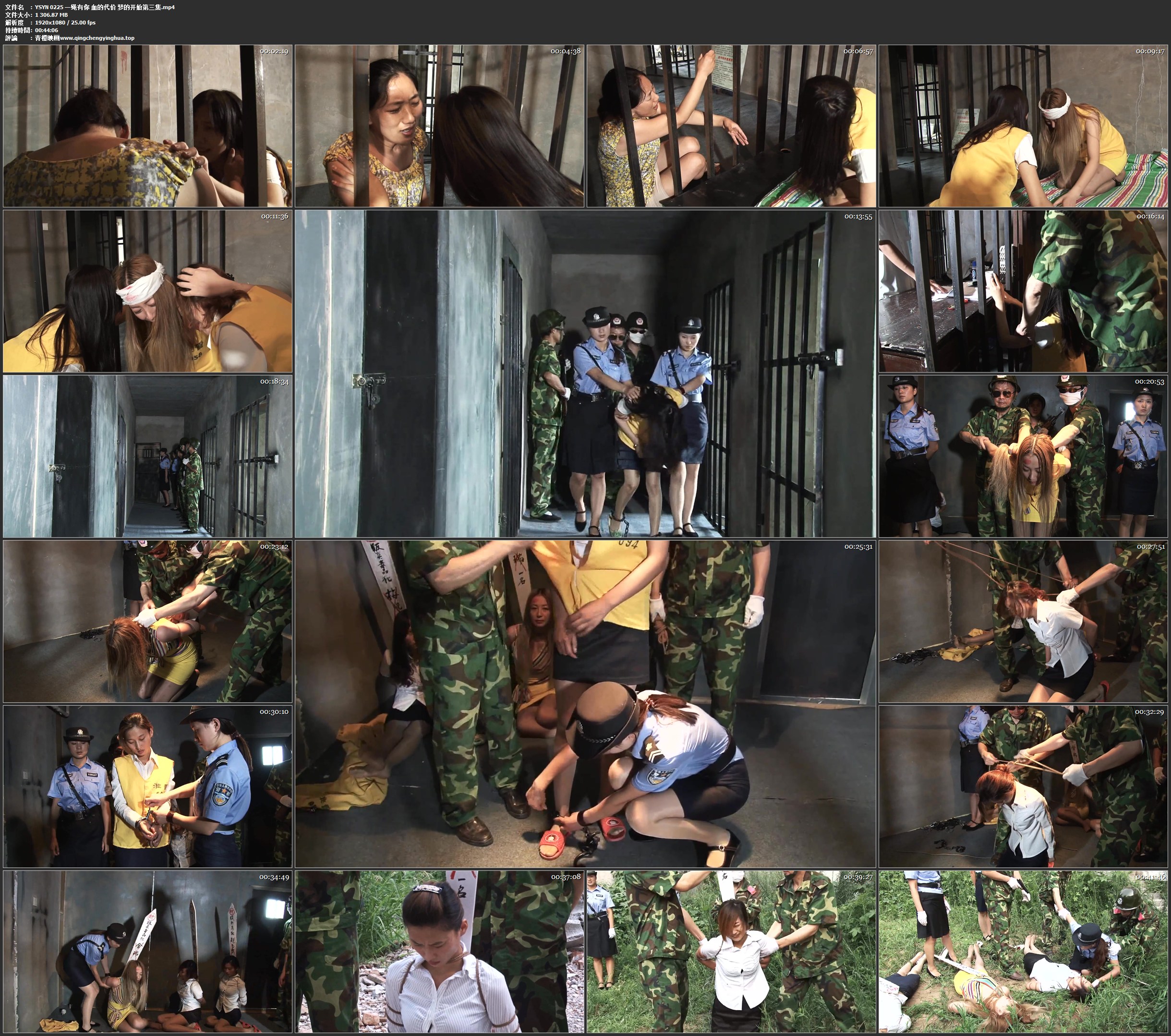 一绳有你 血的代价 梦的开始 第三集