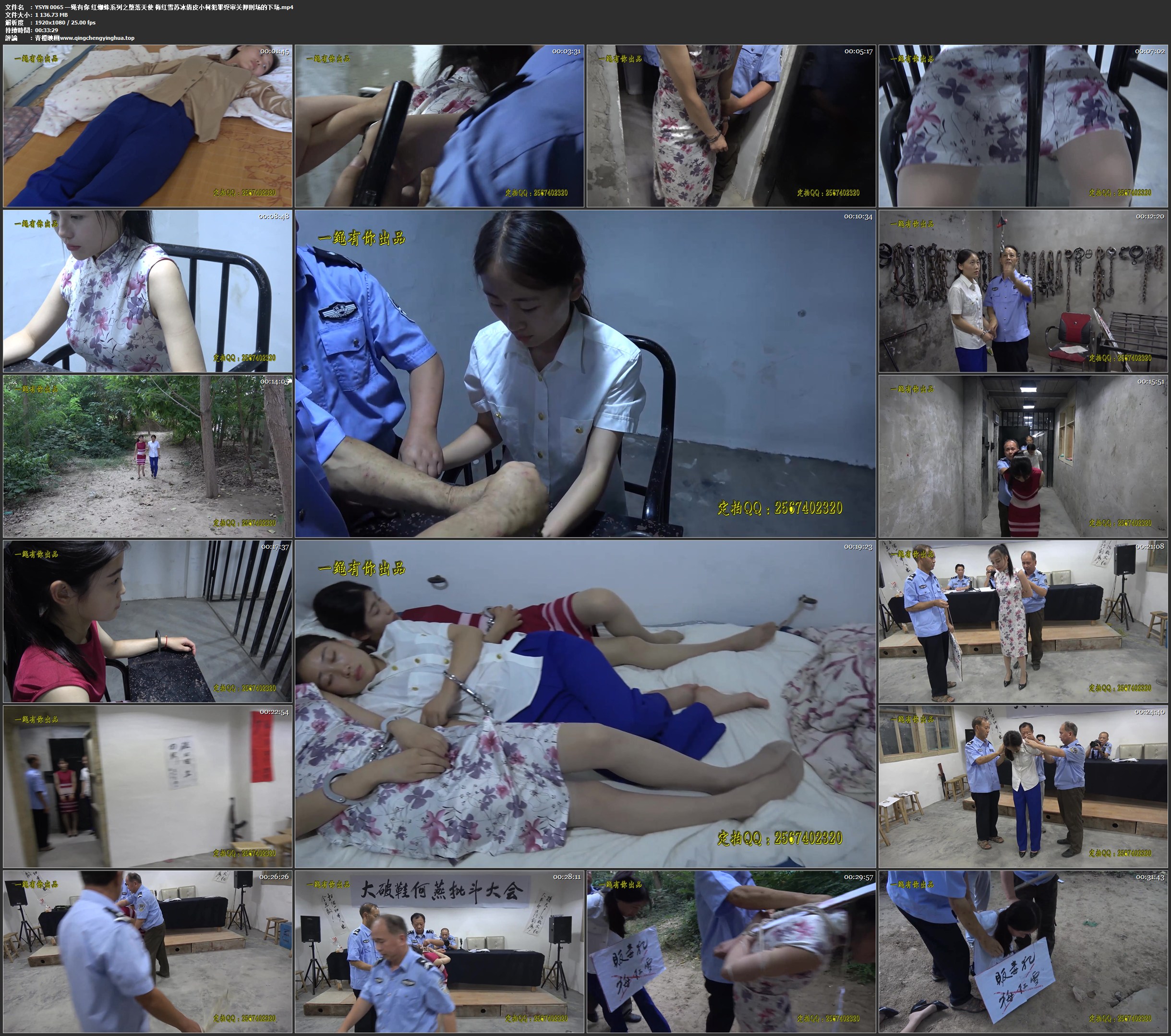 一绳有你 红蜘蛛系列之堕落天使 梅红雪苏冰倩皮小柯犯罪受审关押刑场的下场