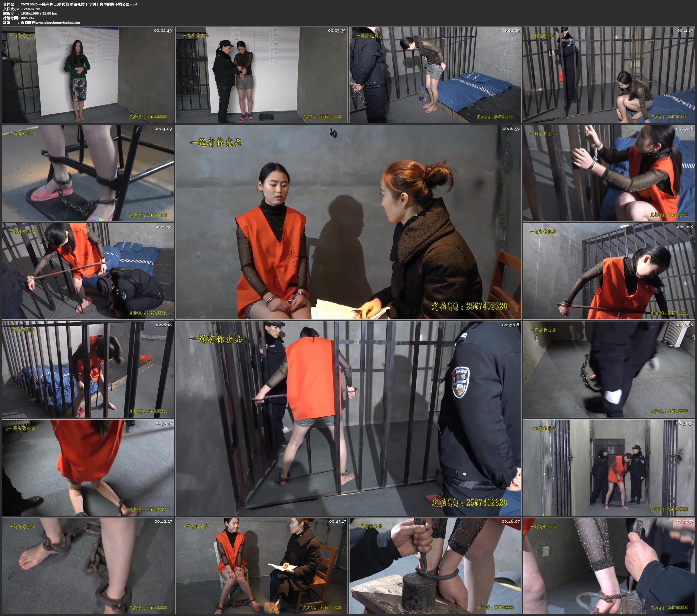 一绳有你 沉重代价 重镣死镣工字刑土拷中的梅小霜金瑞