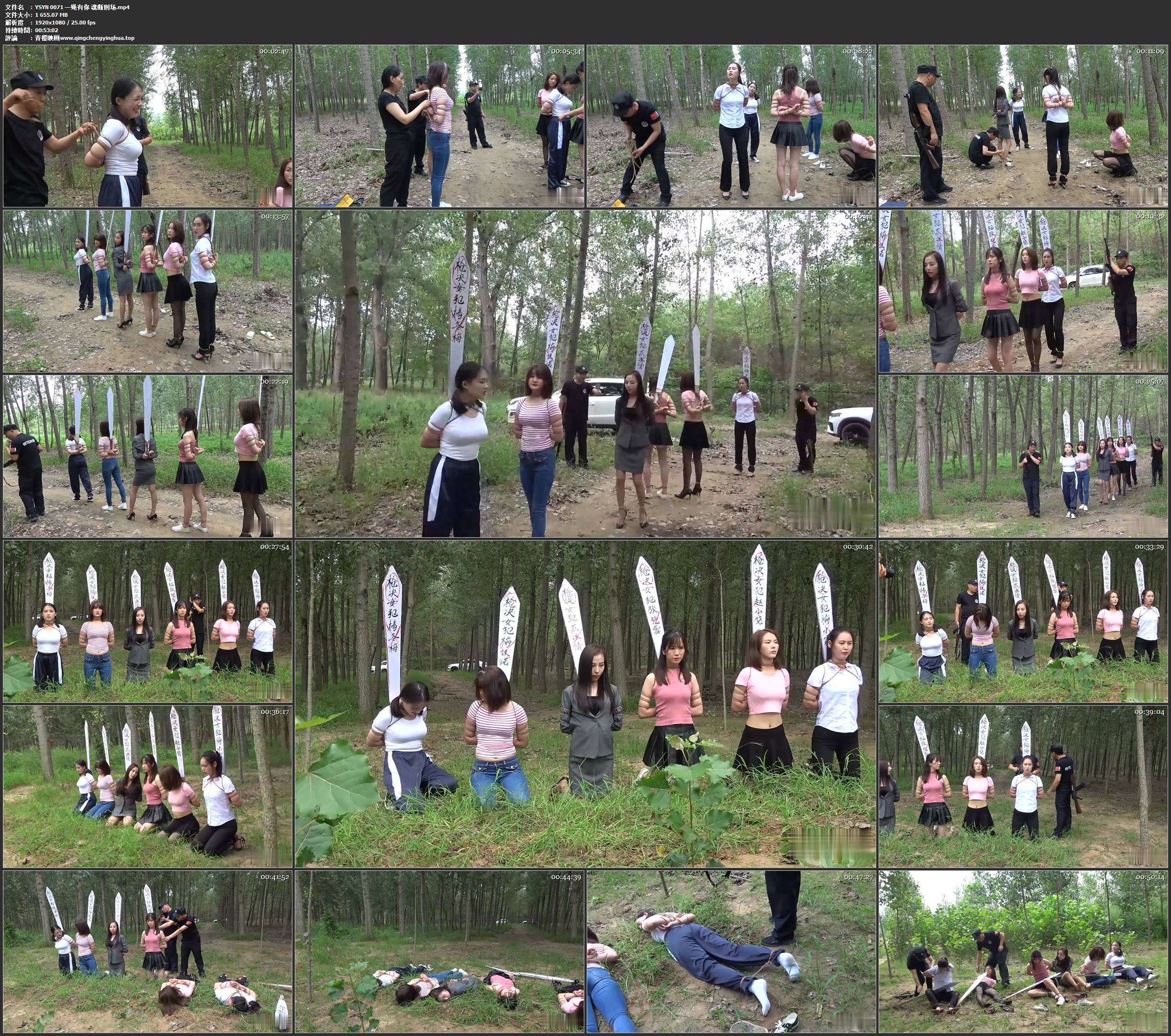 一绳有你 魂断刑场