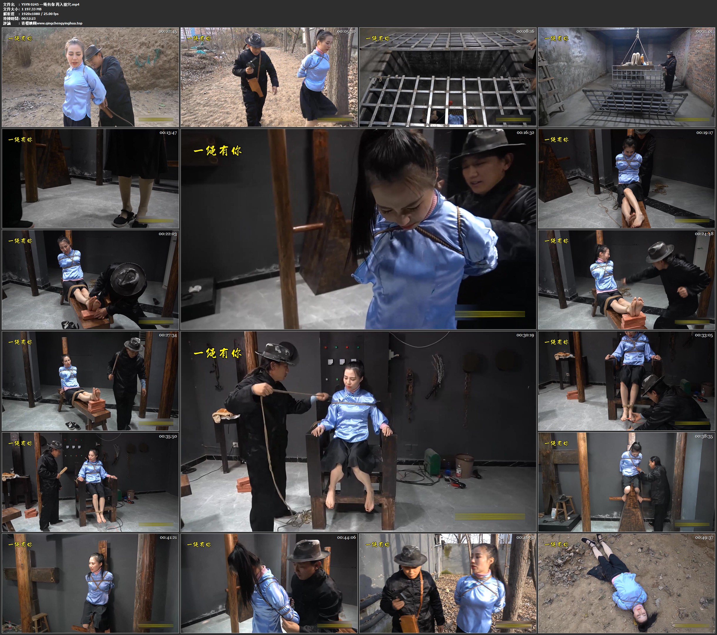 一绳有你 再入匪穴