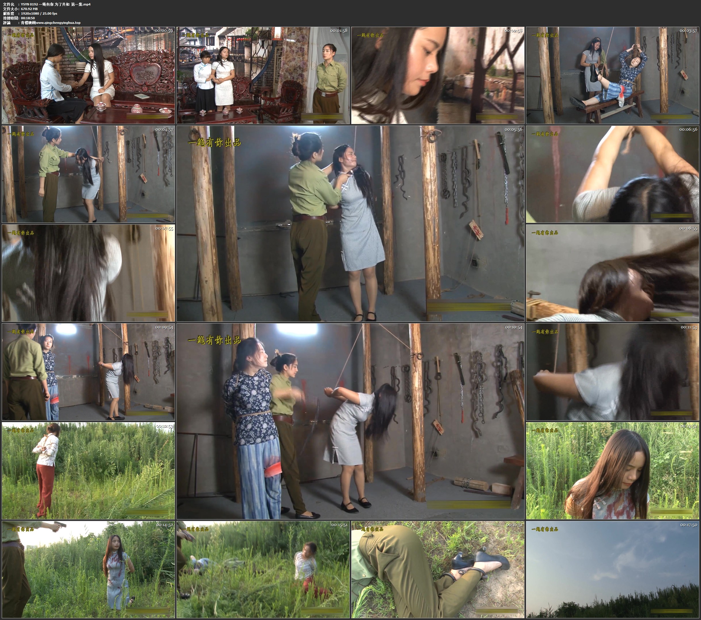 一绳有你 为了共和  第一集