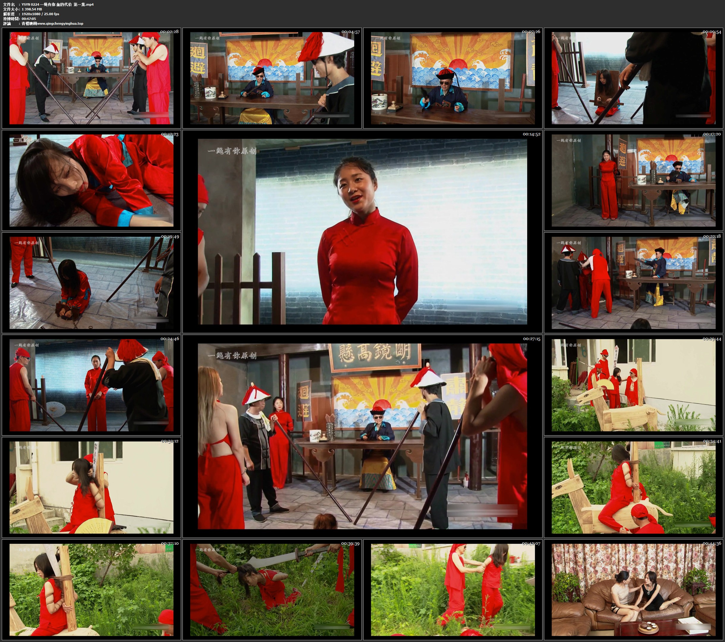 一绳有你 血的代价  第一集