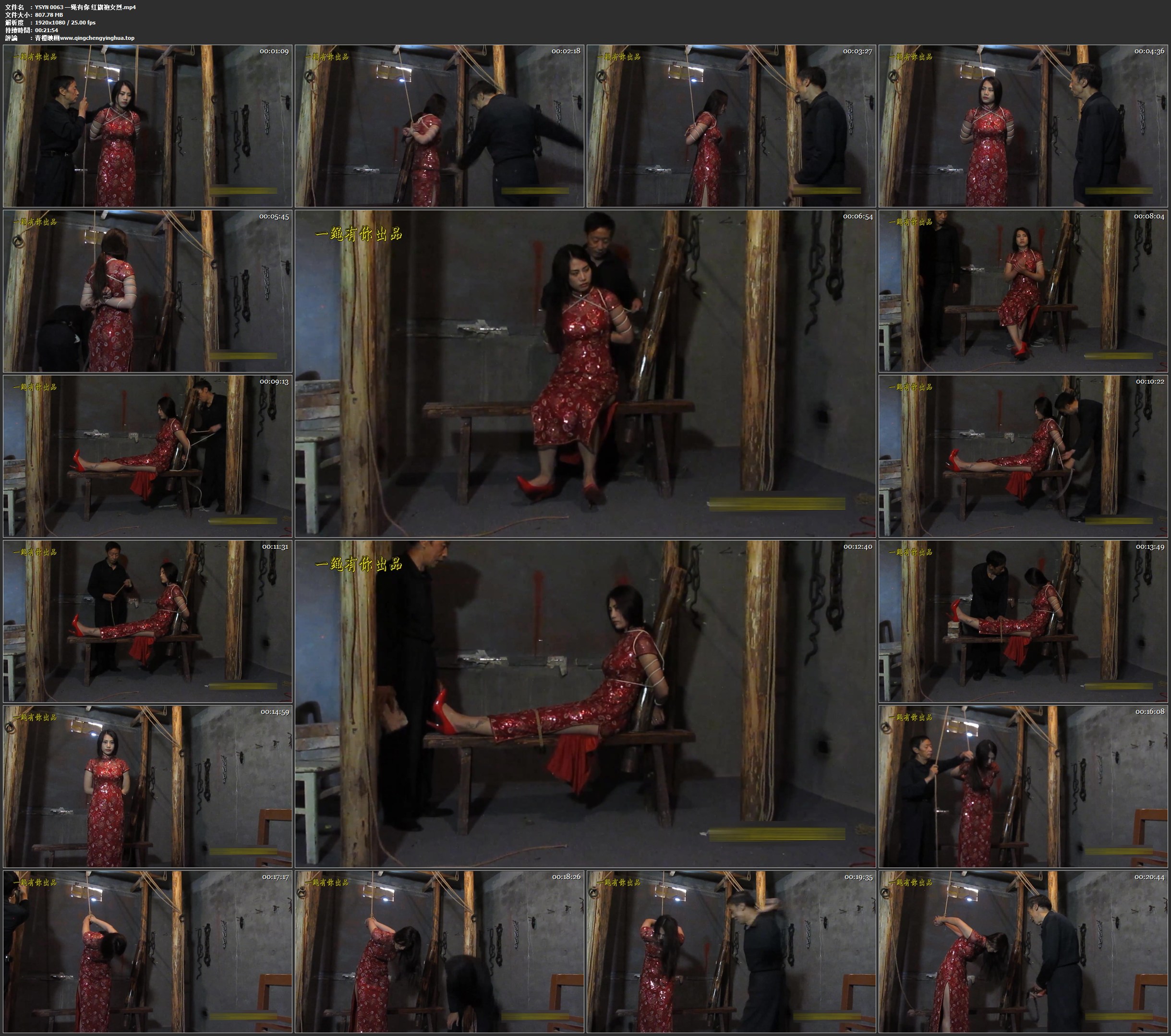 一绳有你 红旗袍女烈