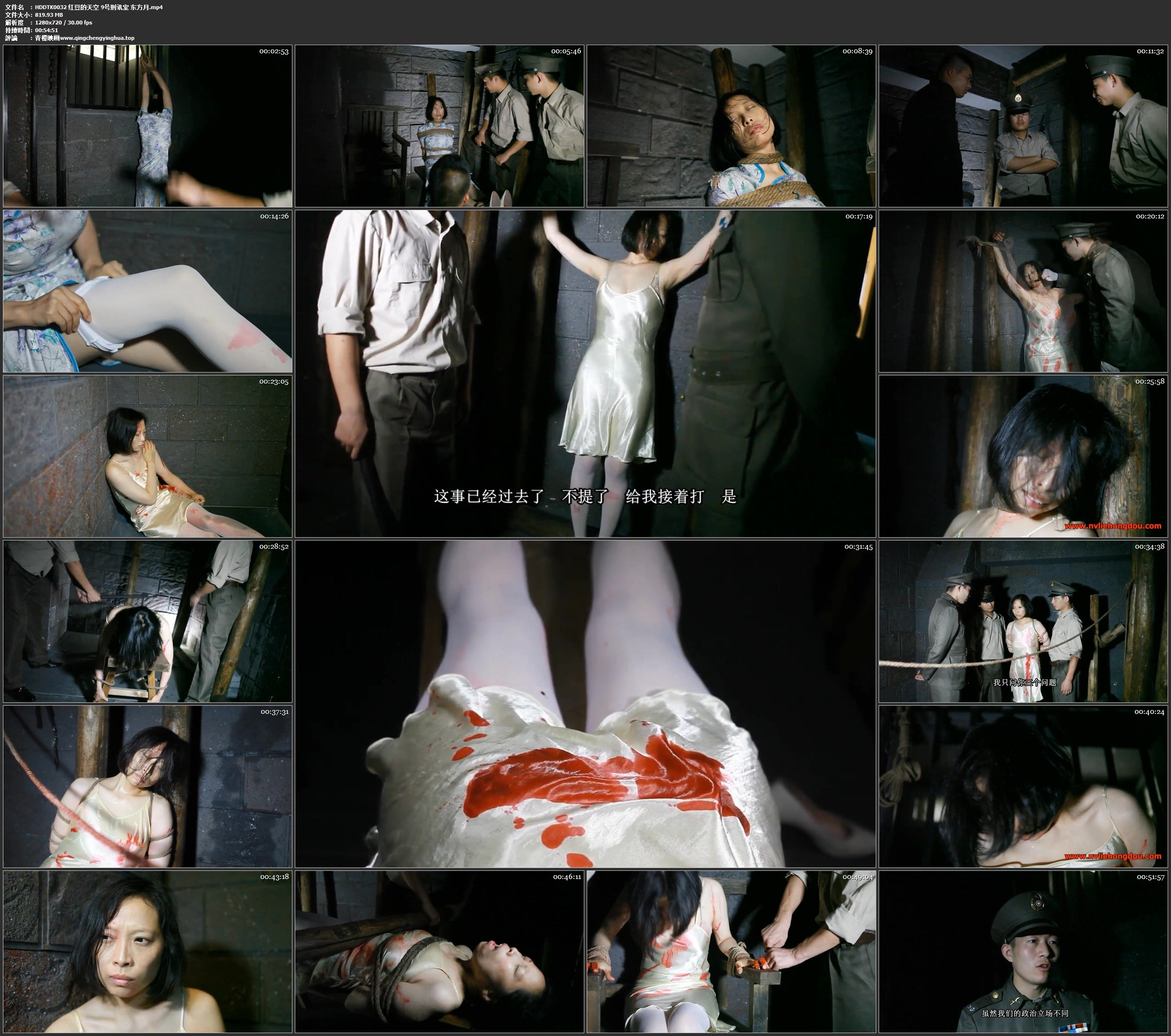 红豆的天空 9号刑讯室 东方月