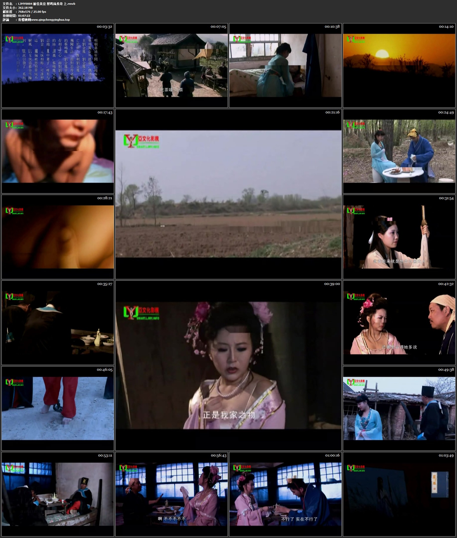 丽佳美亚 蔡鸣凤传奇上