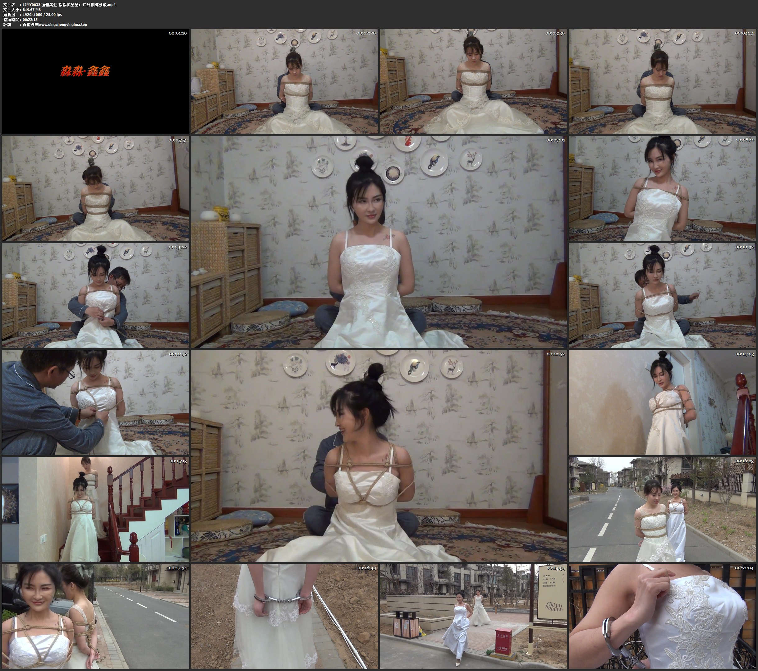 丽佳美亚 淼淼和鑫鑫 户外捆绑新娘