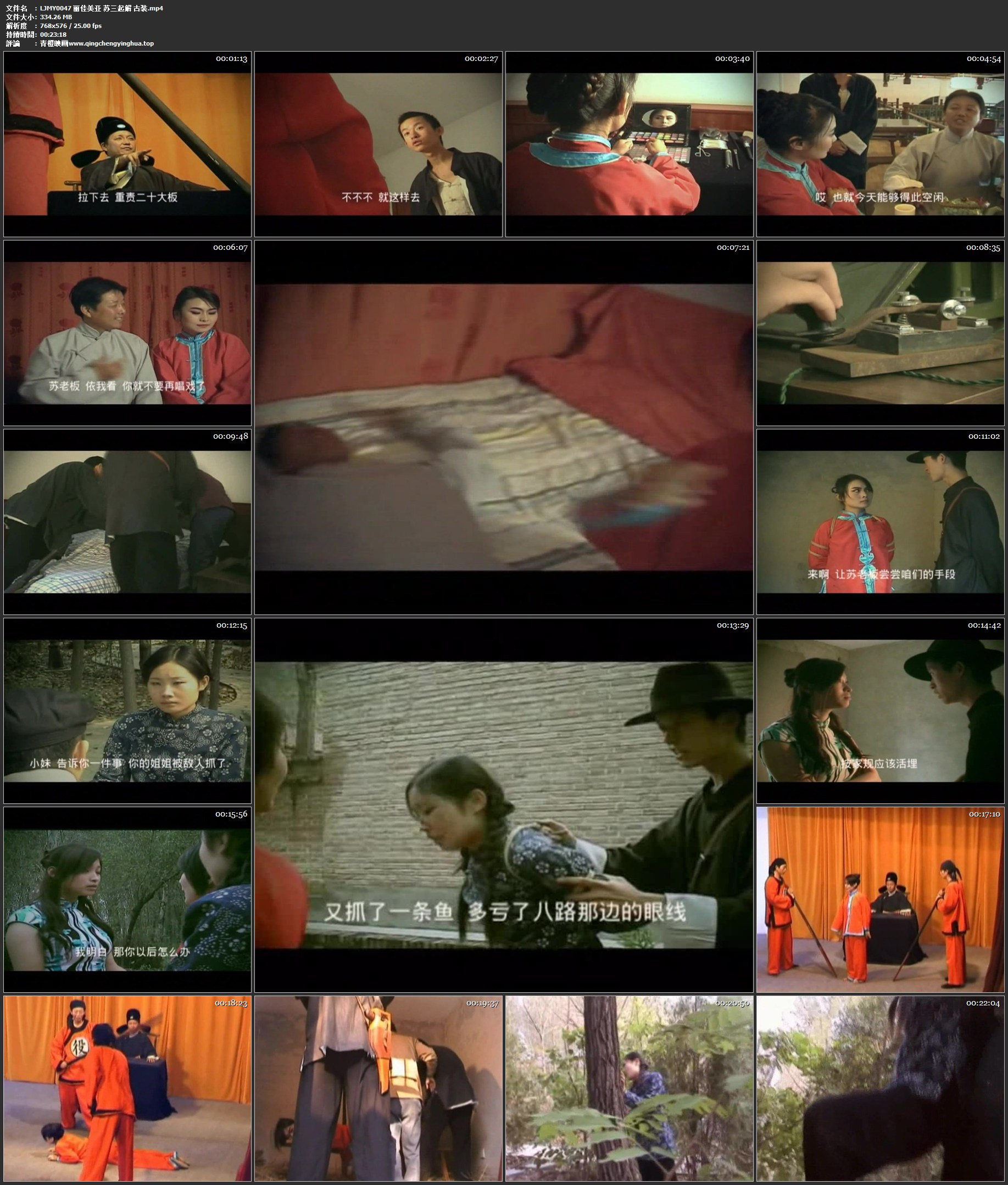 丽佳美亚 苏三起解 古装