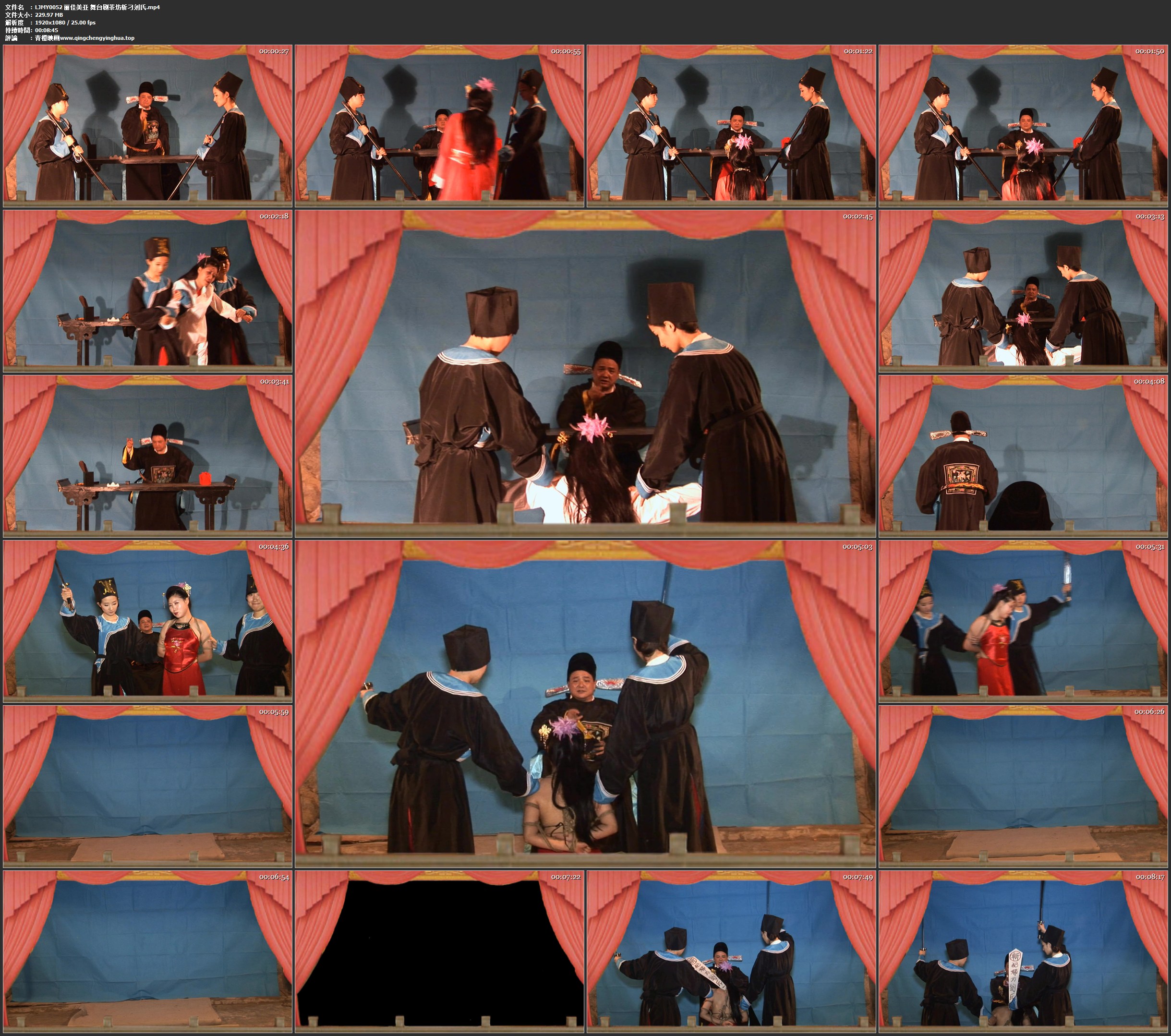 丽佳美亚 舞台剧茶坊斩刁刘氏