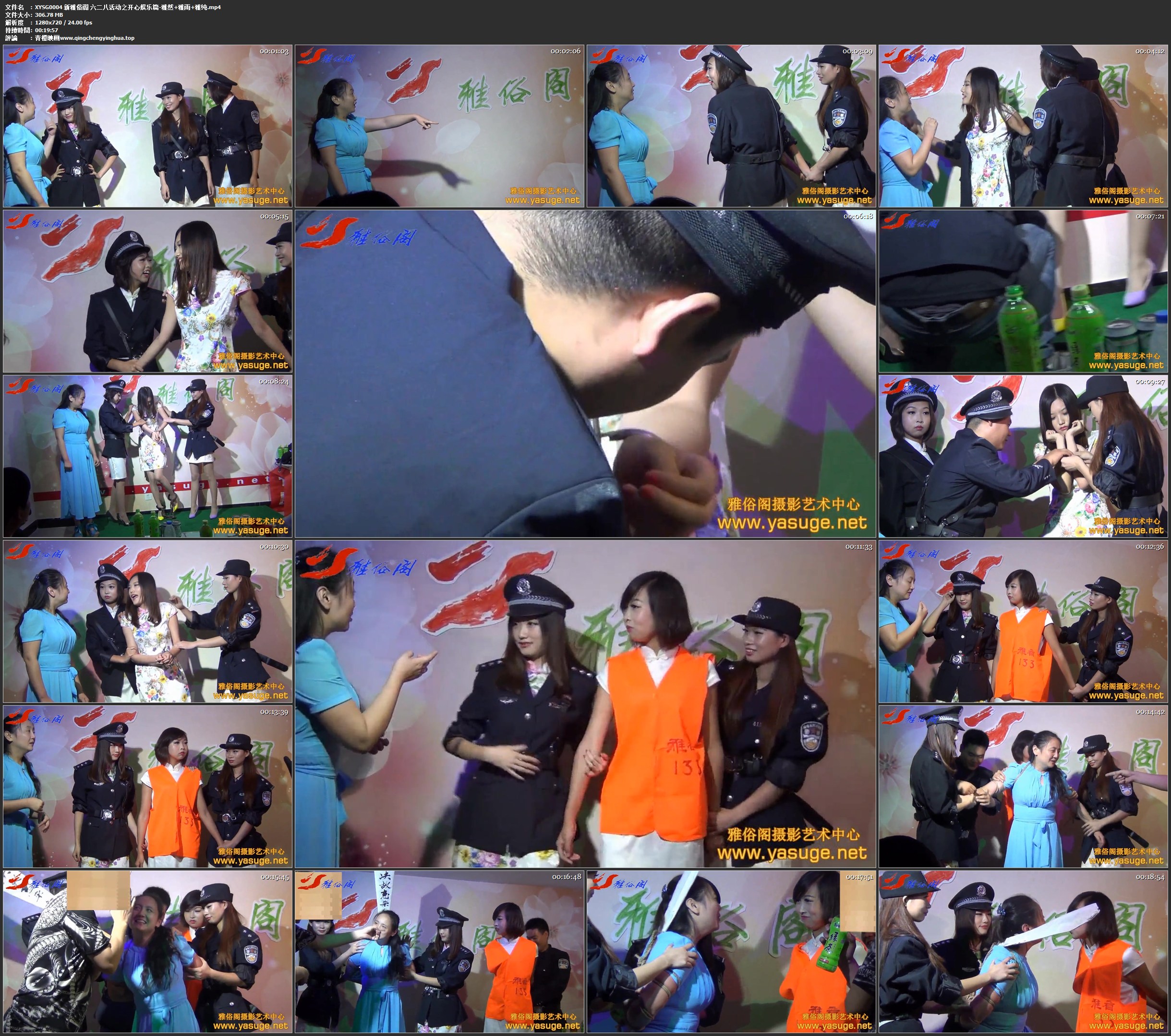 新雅俗阁 六二八活动之开心娱乐篇 雅然 雅雨 雅纯