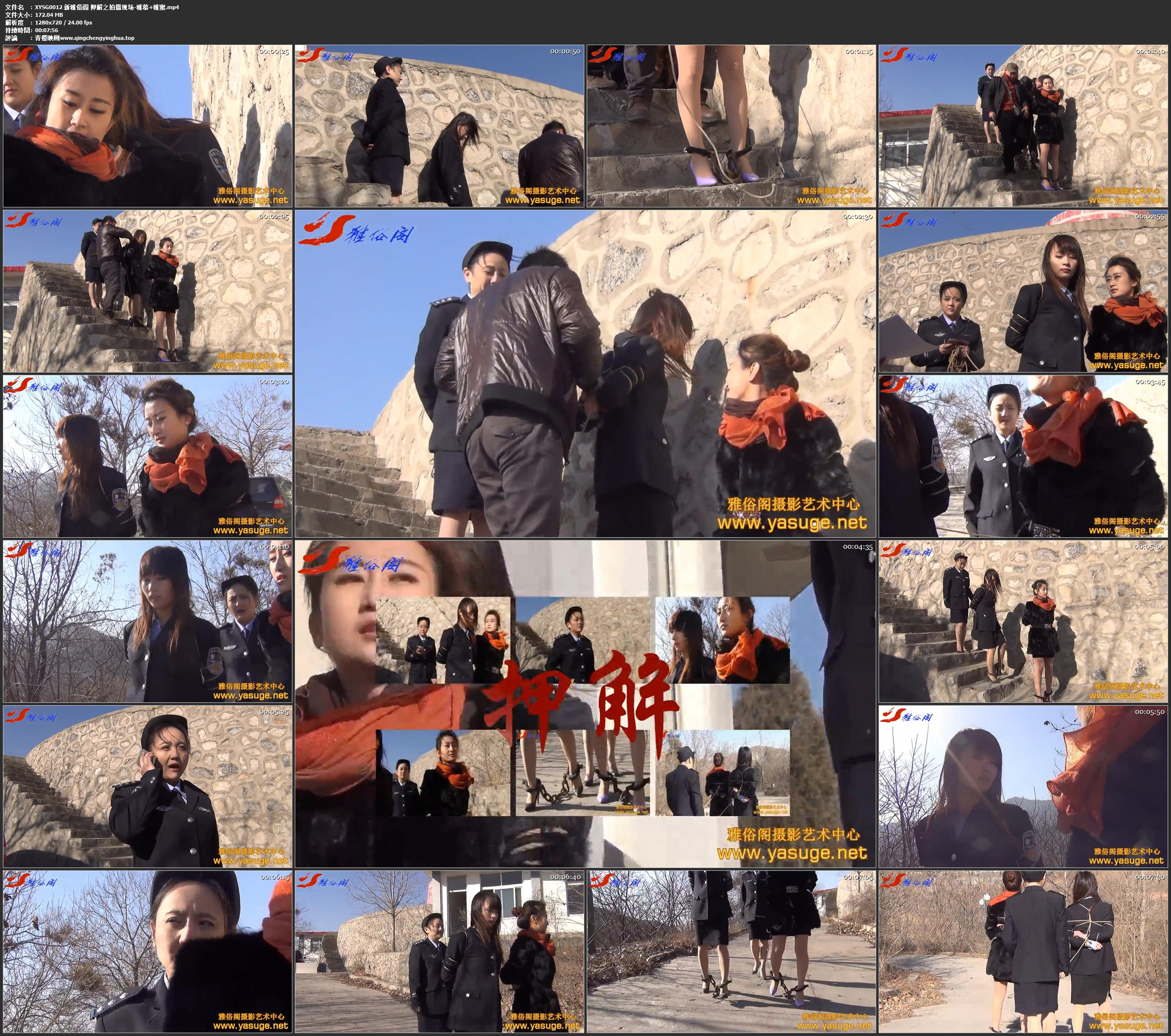 新雅俗阁 押解之拍摄现场 雅慕 雅蜜