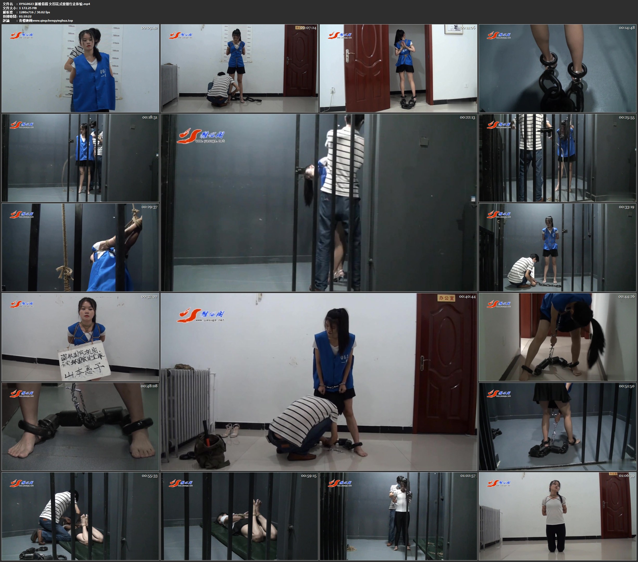 新雅俗阁 女囚花式重镣行走体验