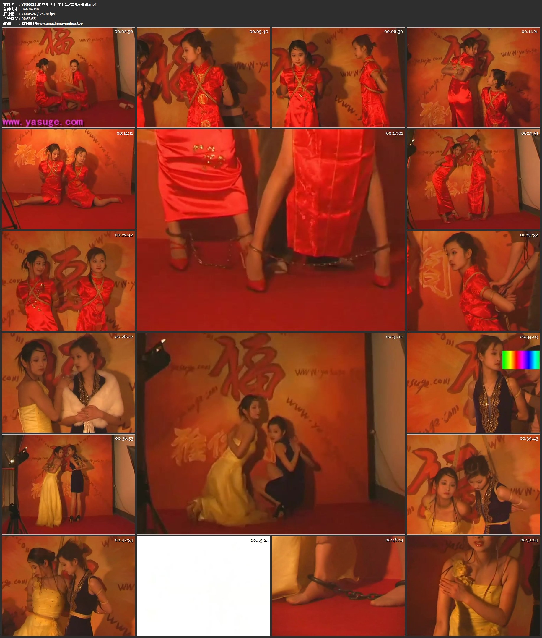 雅俗阁 大拜年 上集 雪儿 雅思