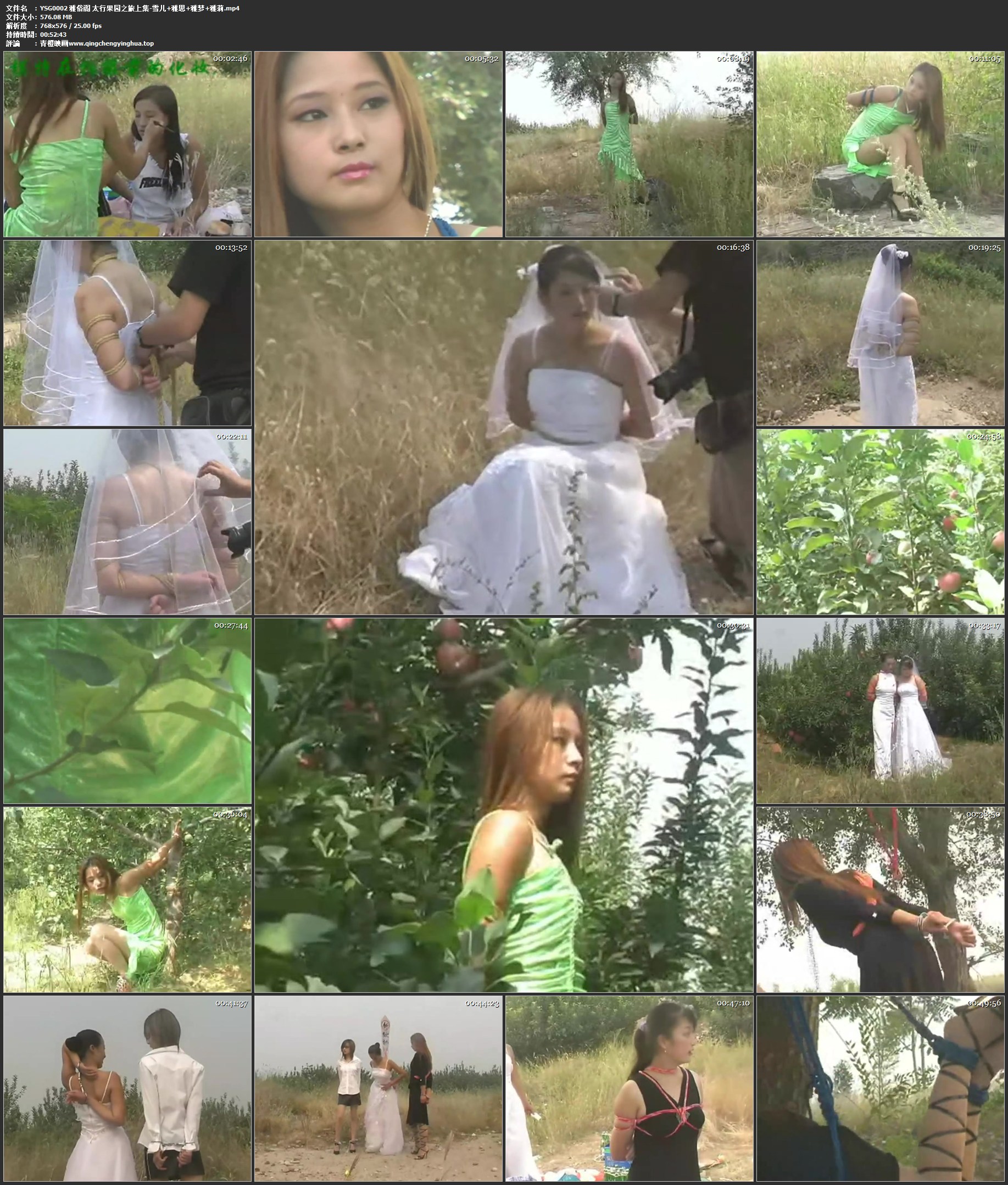 雅俗阁 太行果园之旅 上集 雪儿 雅思 雅梦 雅莉