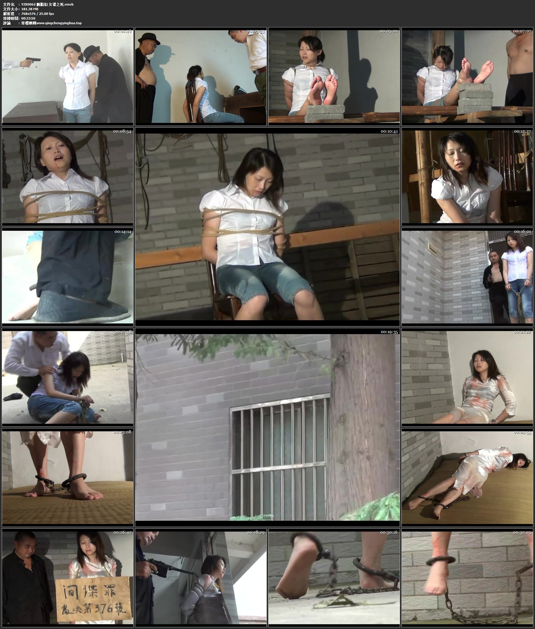 胭脂扣 女谍之死