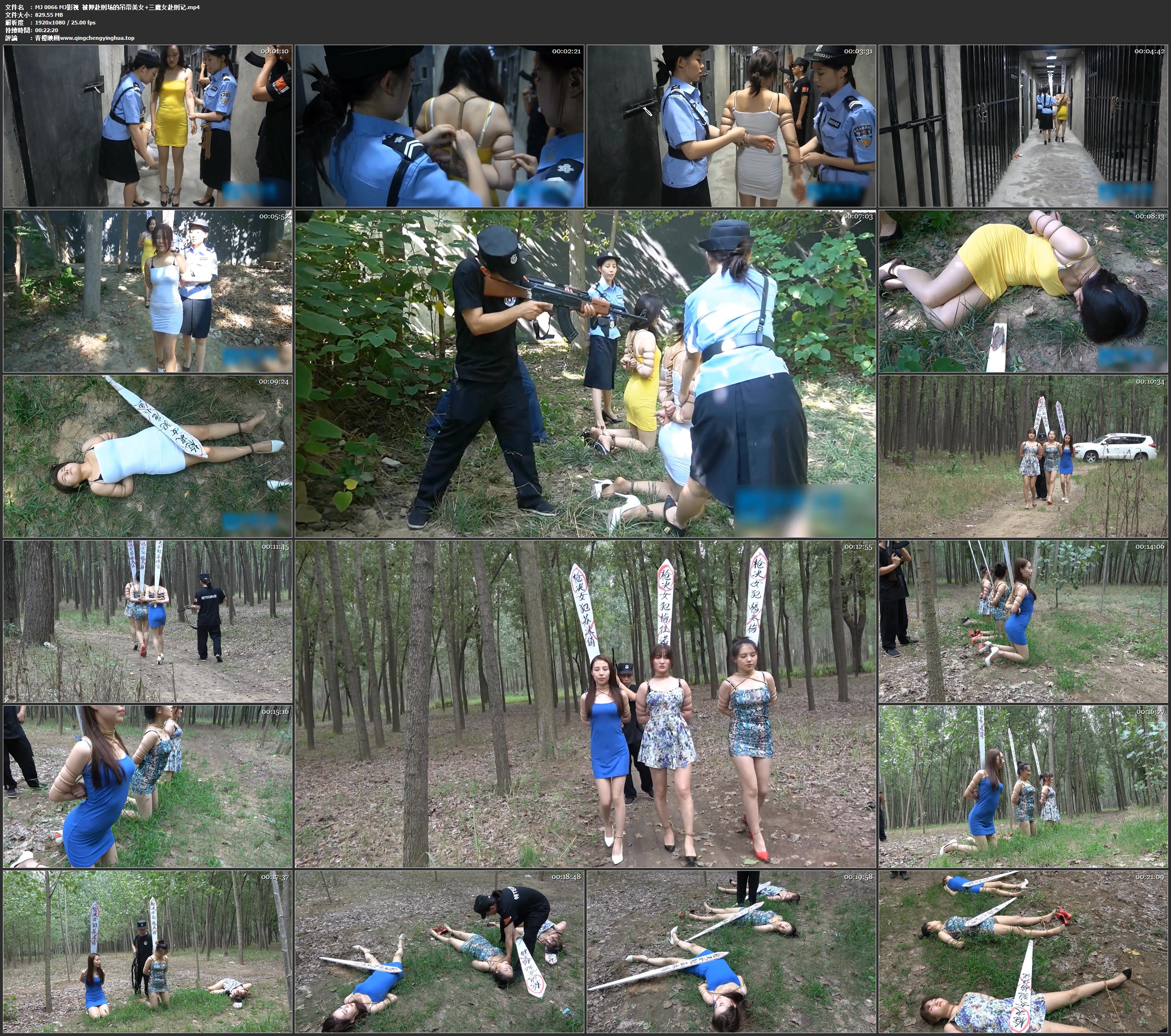 MJ影视 被押赴刑场的吊带美女+三魔女赴刑记