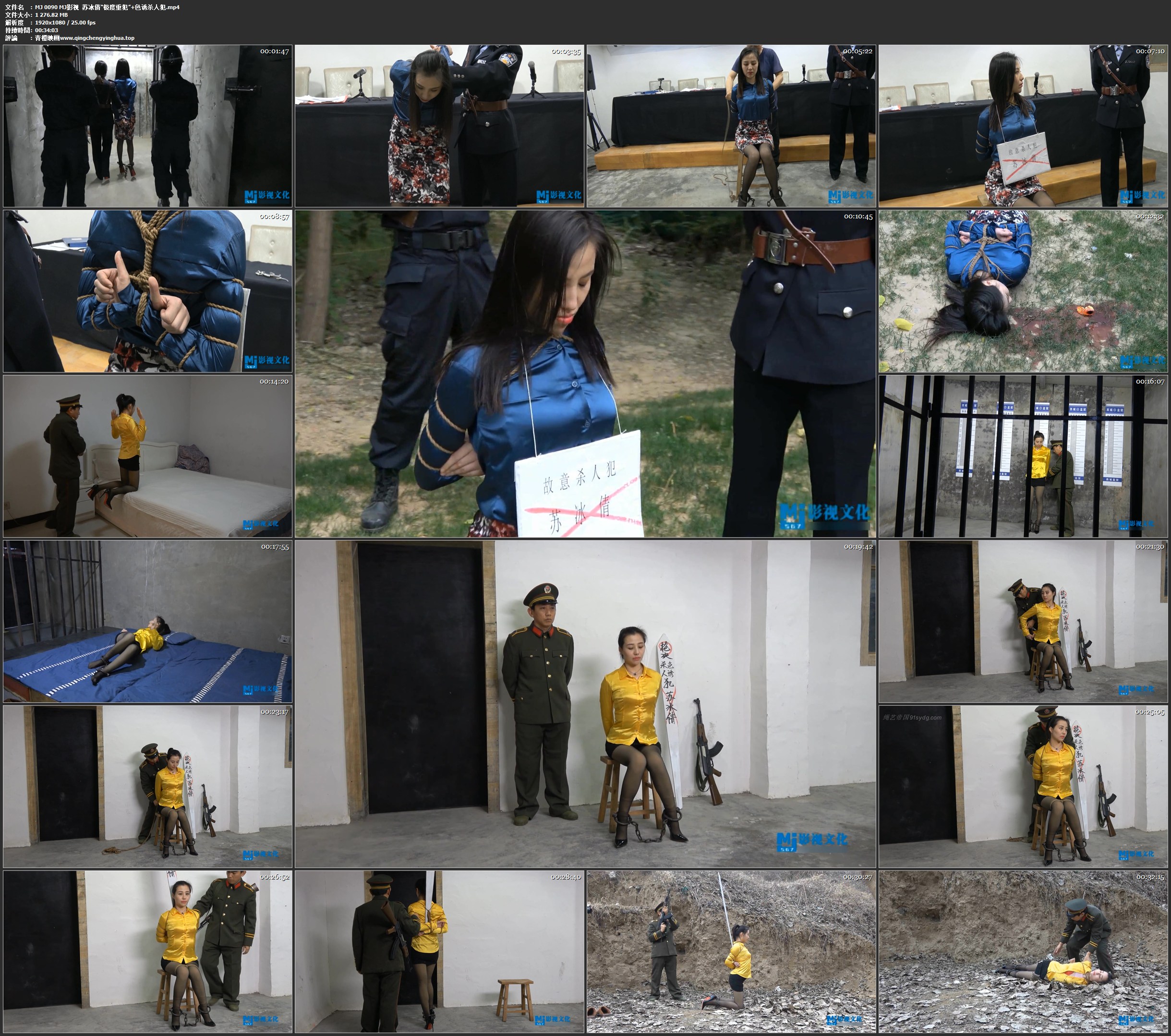 MJ影视 苏冰倩 极度重犯+色诱杀人犯