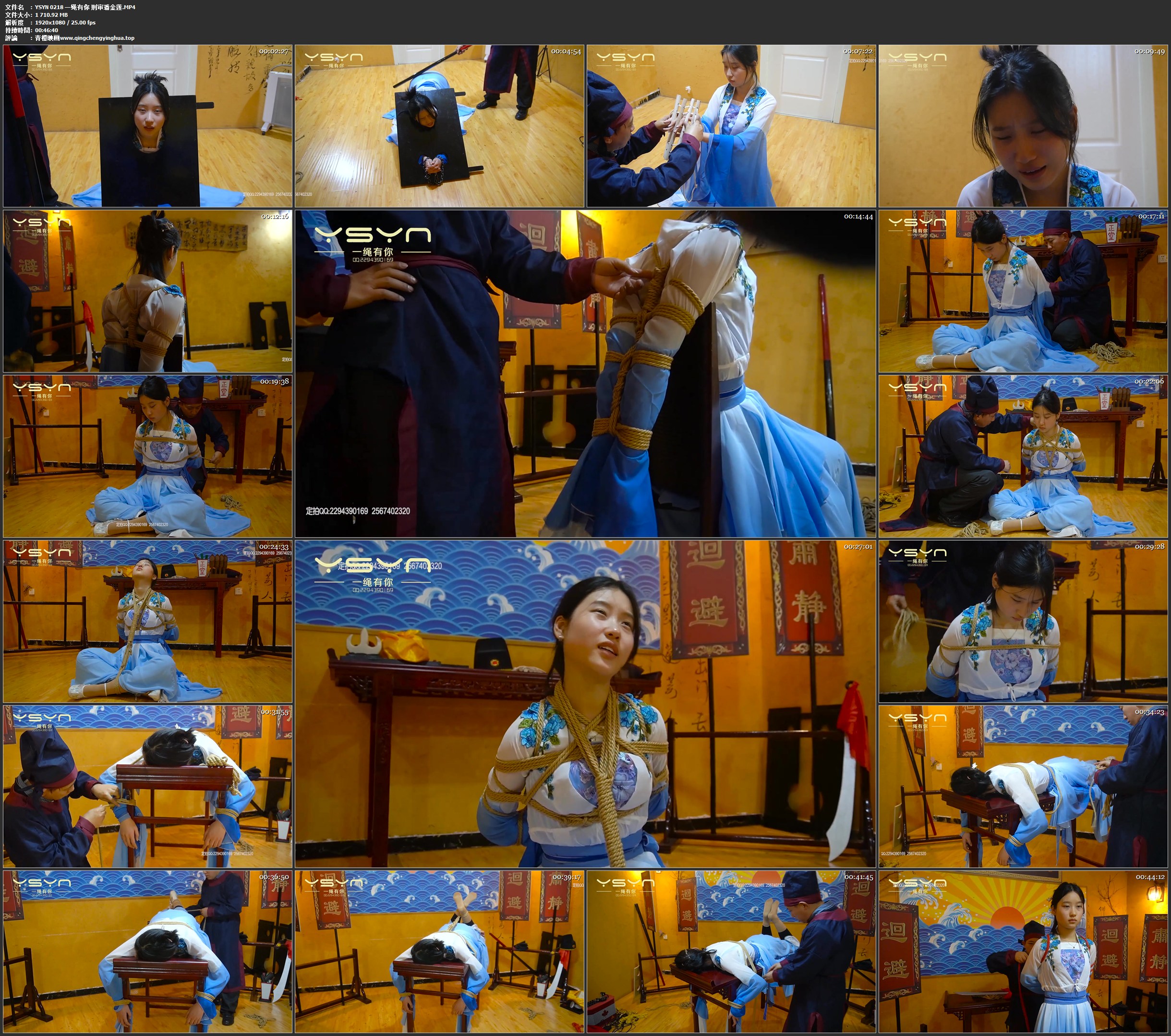 一绳有你 刑审潘金莲