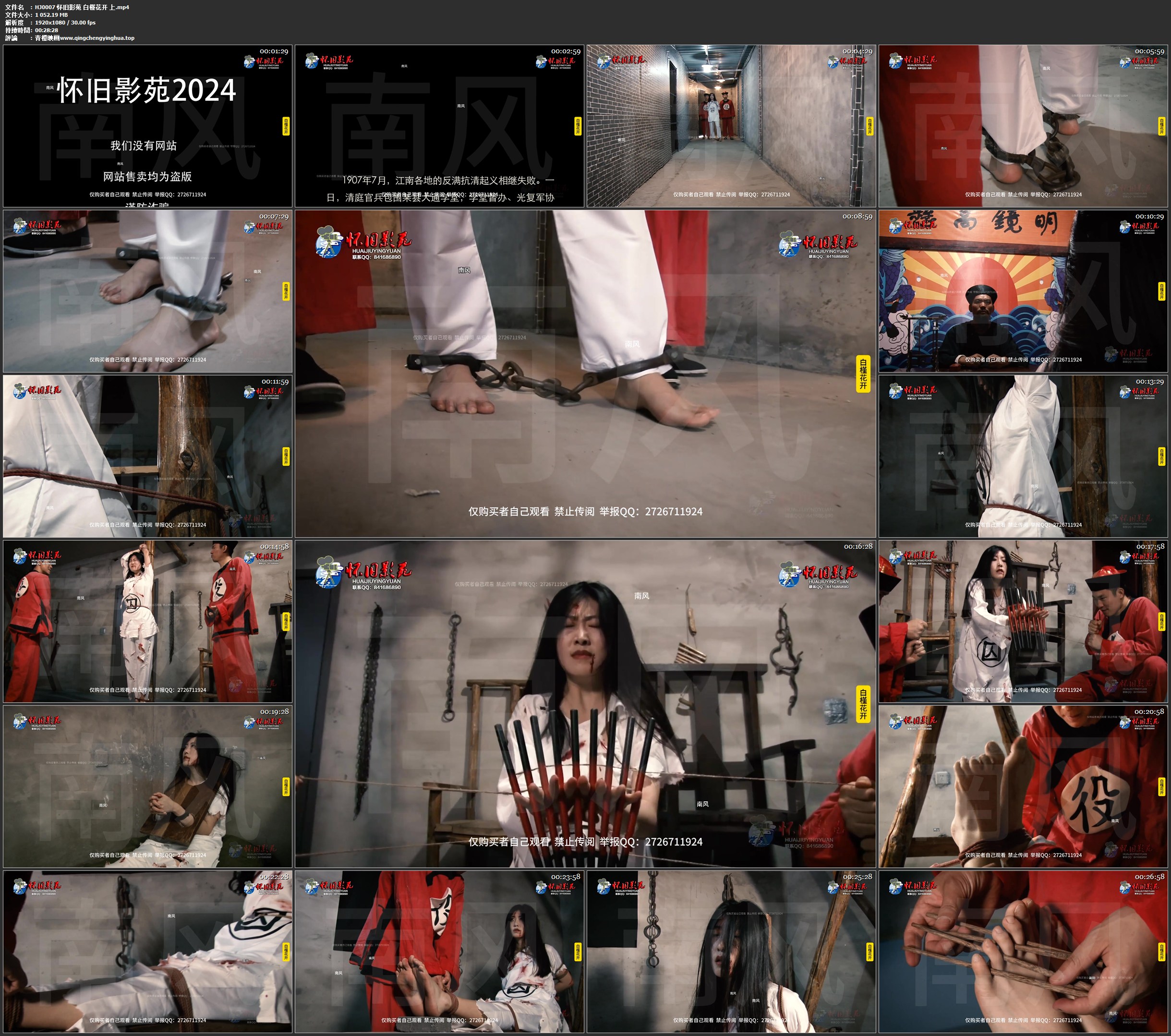 怀旧影苑 白槿花开 上