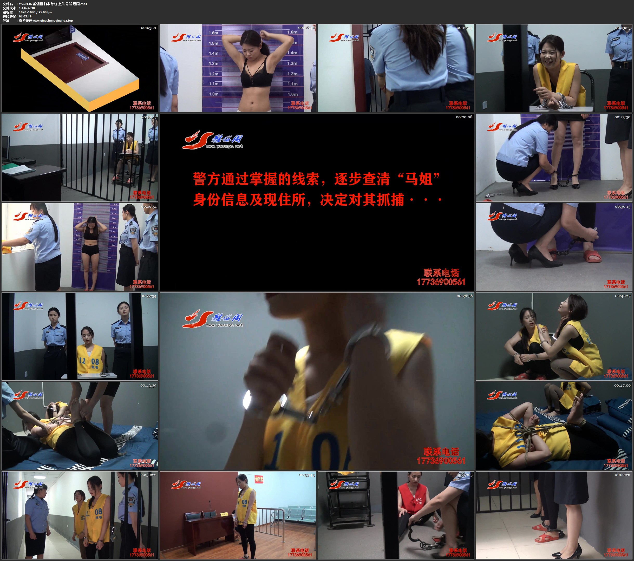 雅俗阁 扫毒行动 上集 思然 思雨