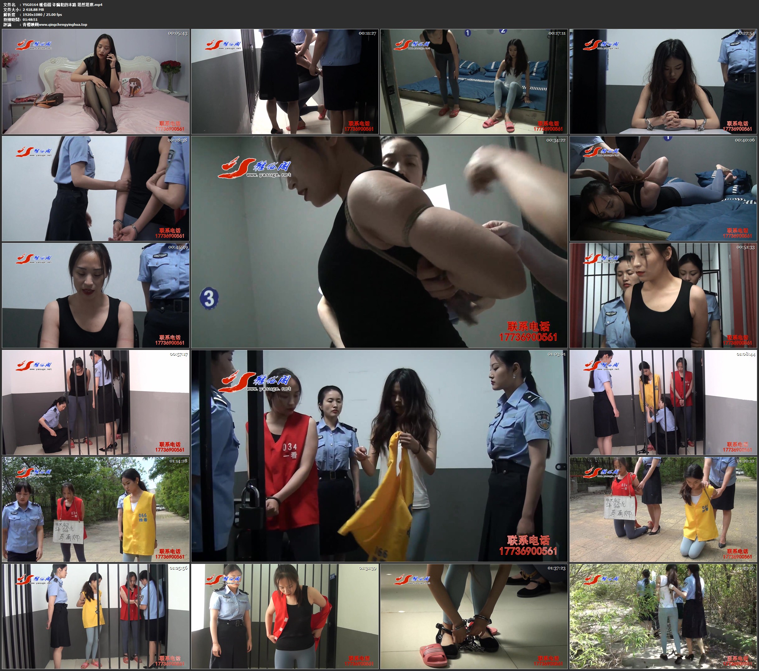 雅俗阁 诈骗犯的末路 思然 思琪