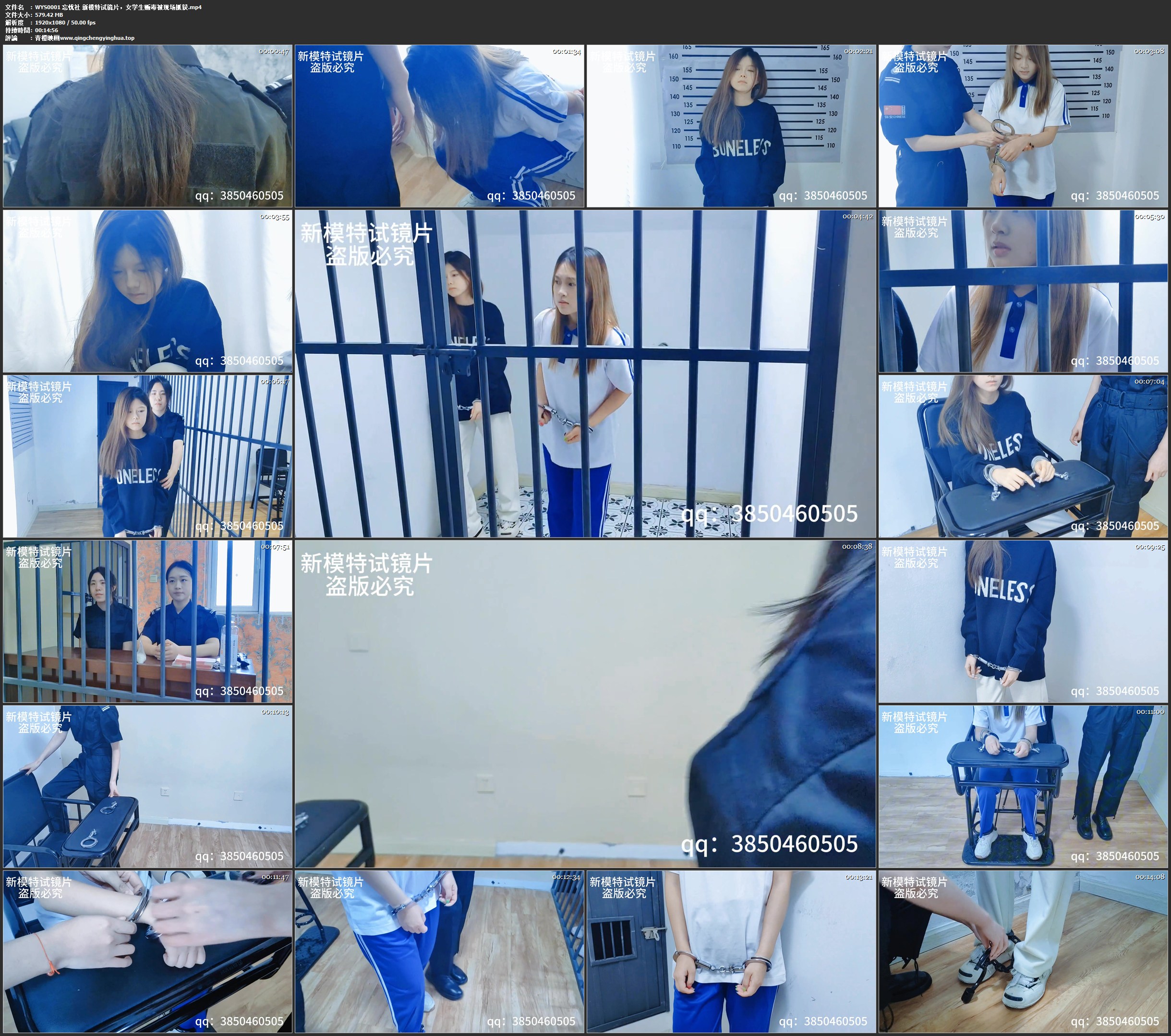 忘忧社 新模特试镜片 女学生贩毒被现场抓获