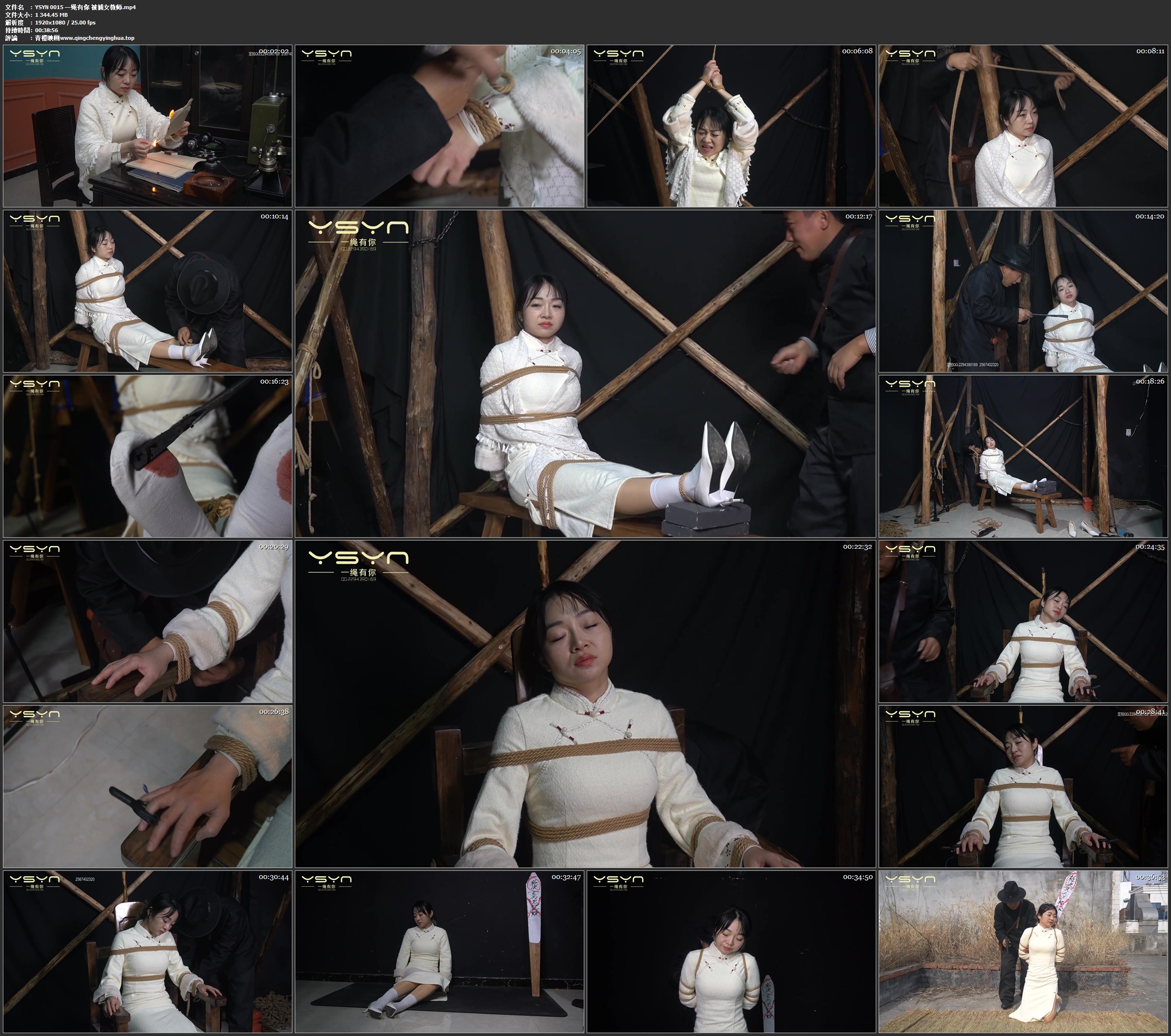 一绳有你 被捕女教师