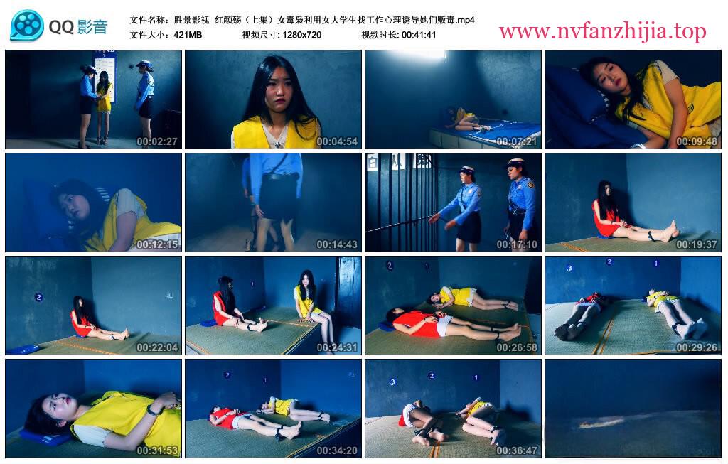 胜景影视】红颜殇（上集）女毒枭利用女大学生找工作…