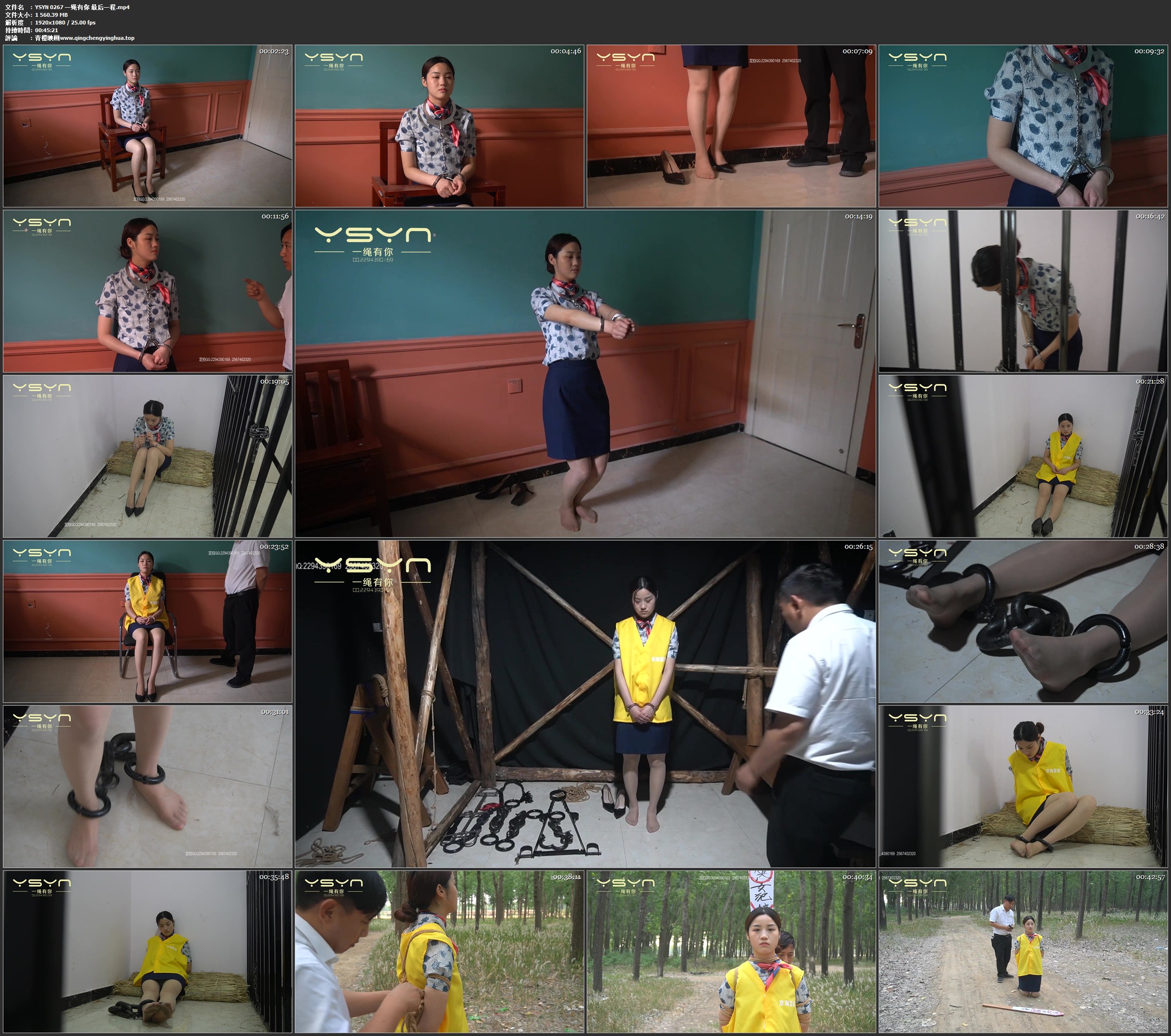 一绳有你 最后一程