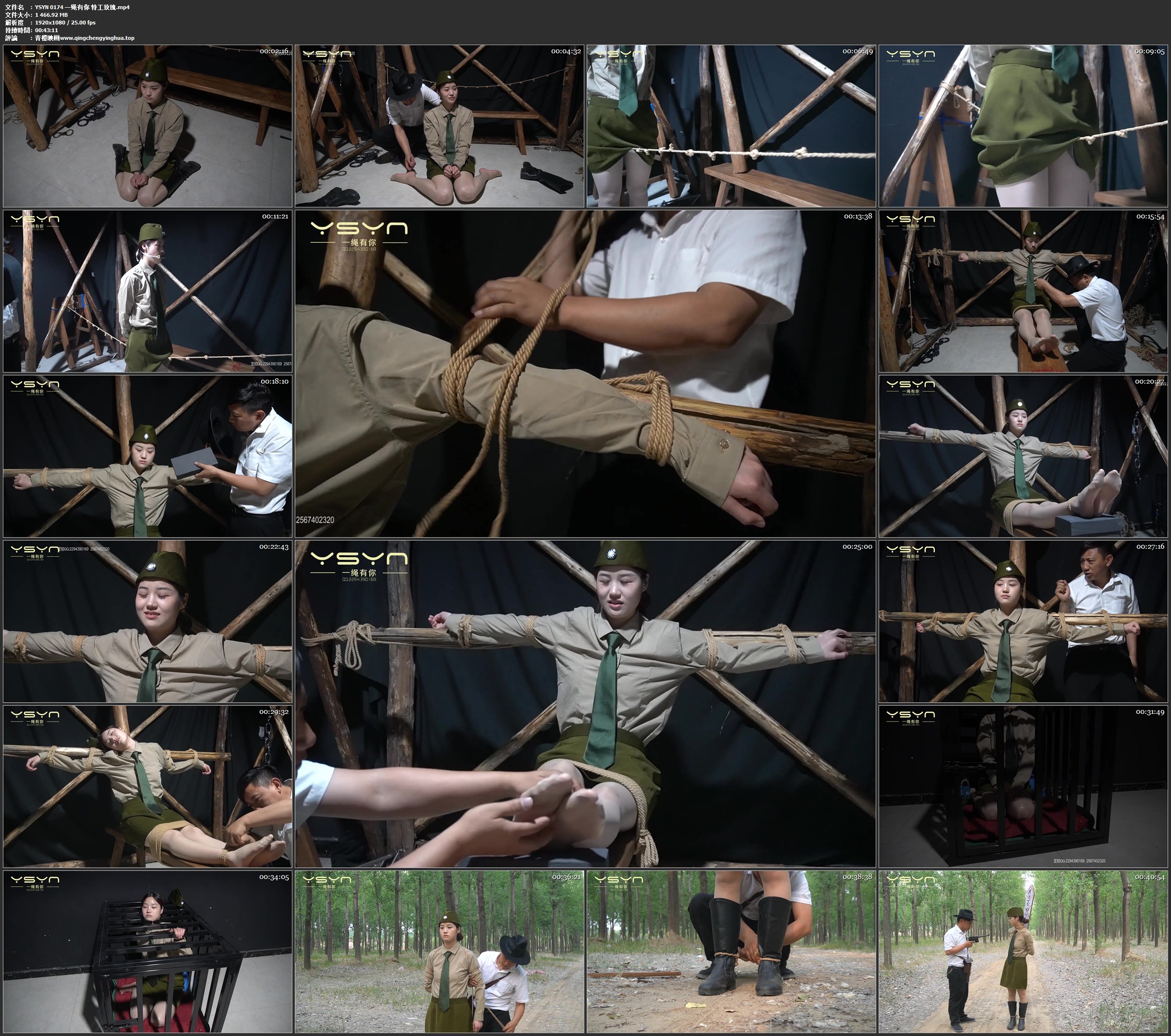 一绳有你 特工玫瑰