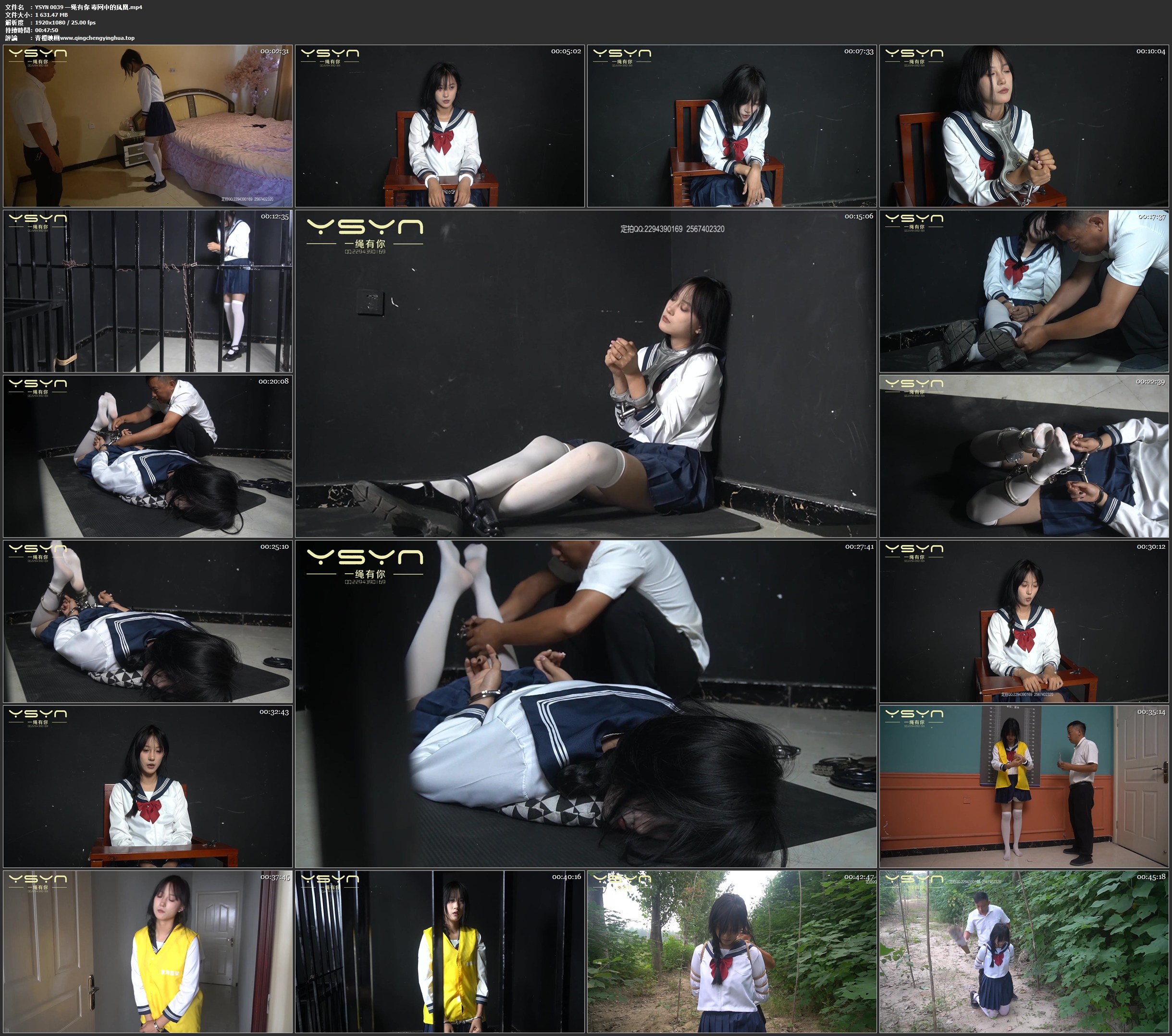 一绳有你 毒网中的凤凰