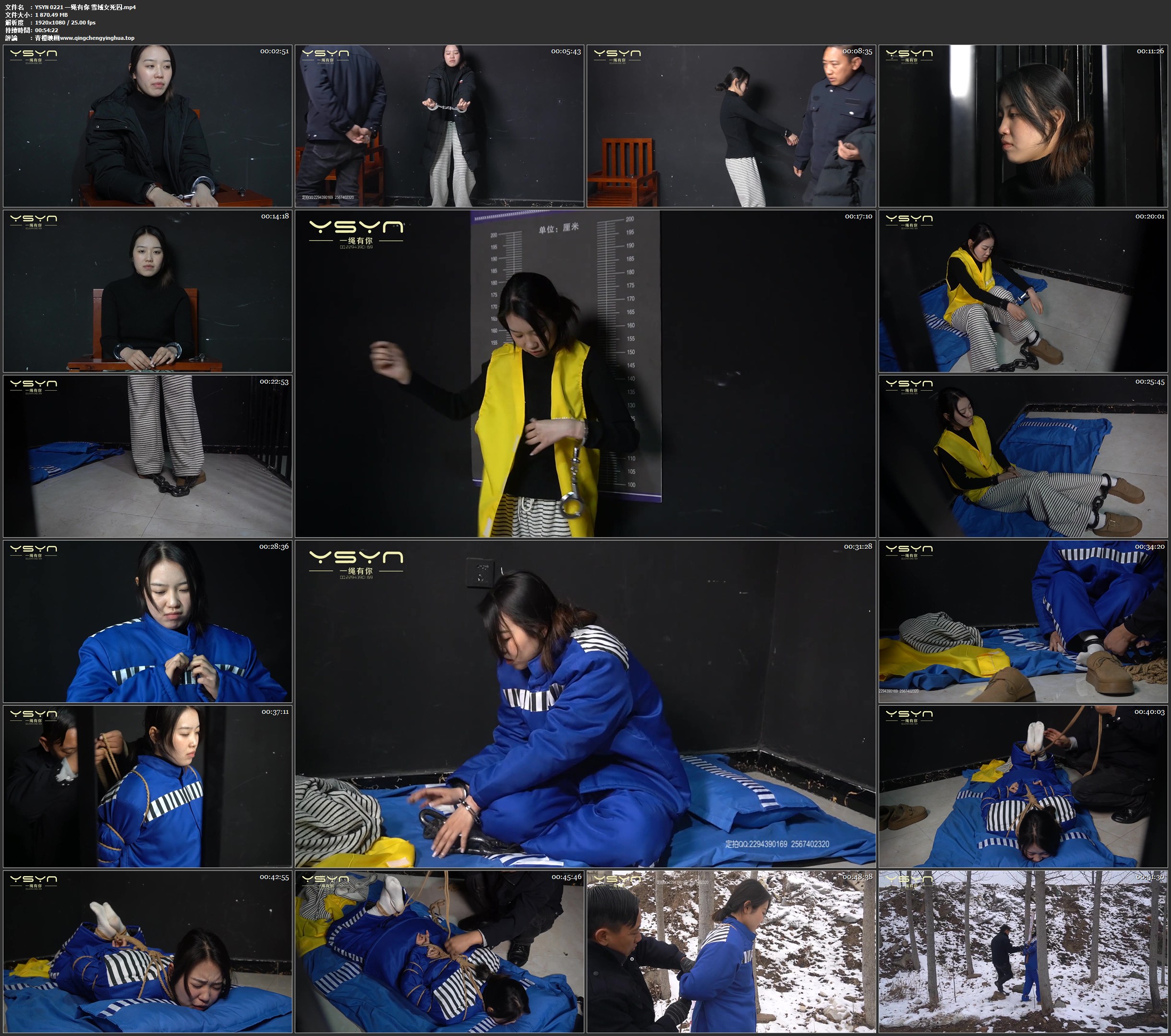 一绳有你 雪域女死囚