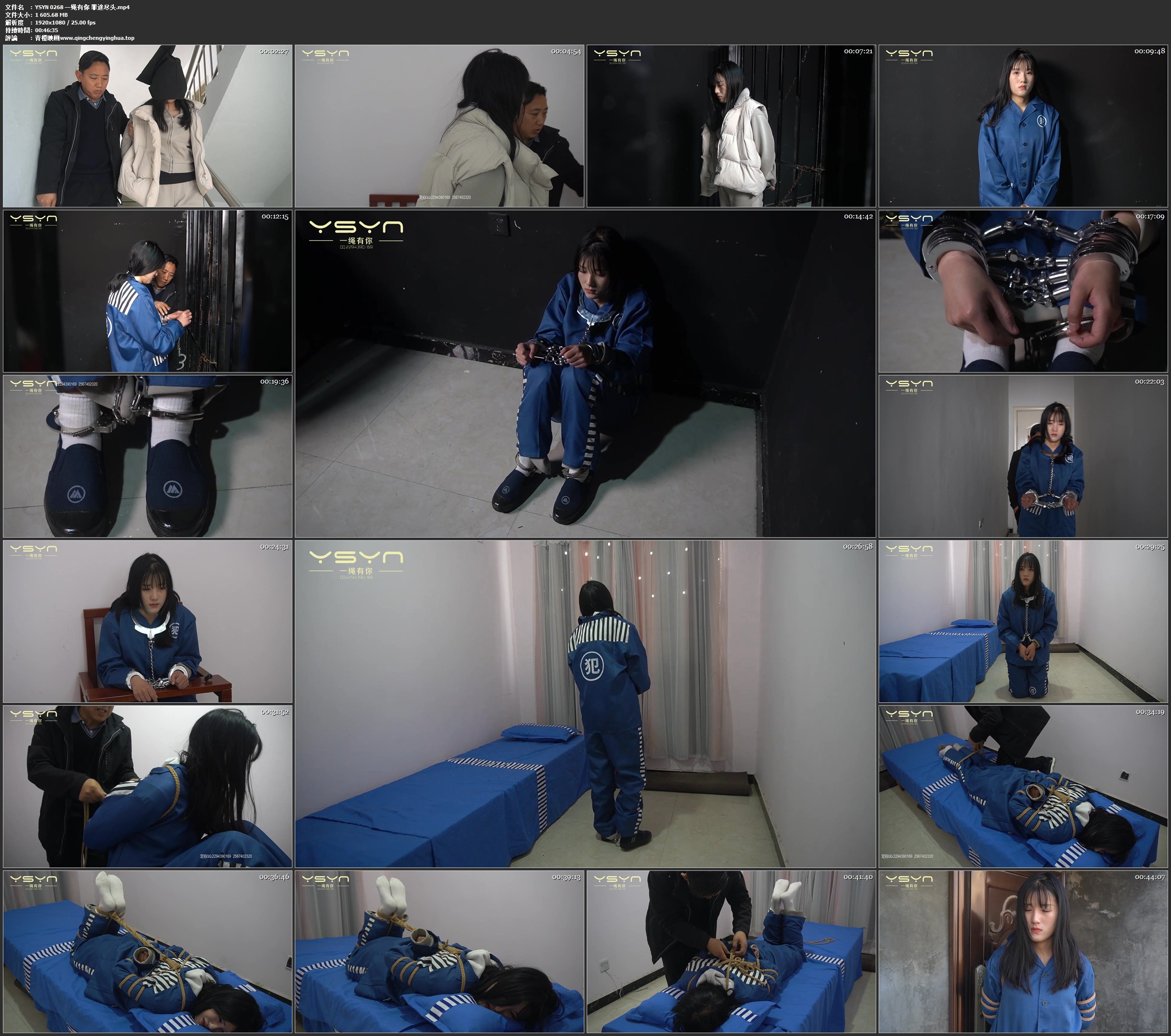 一绳有你 罪途尽头