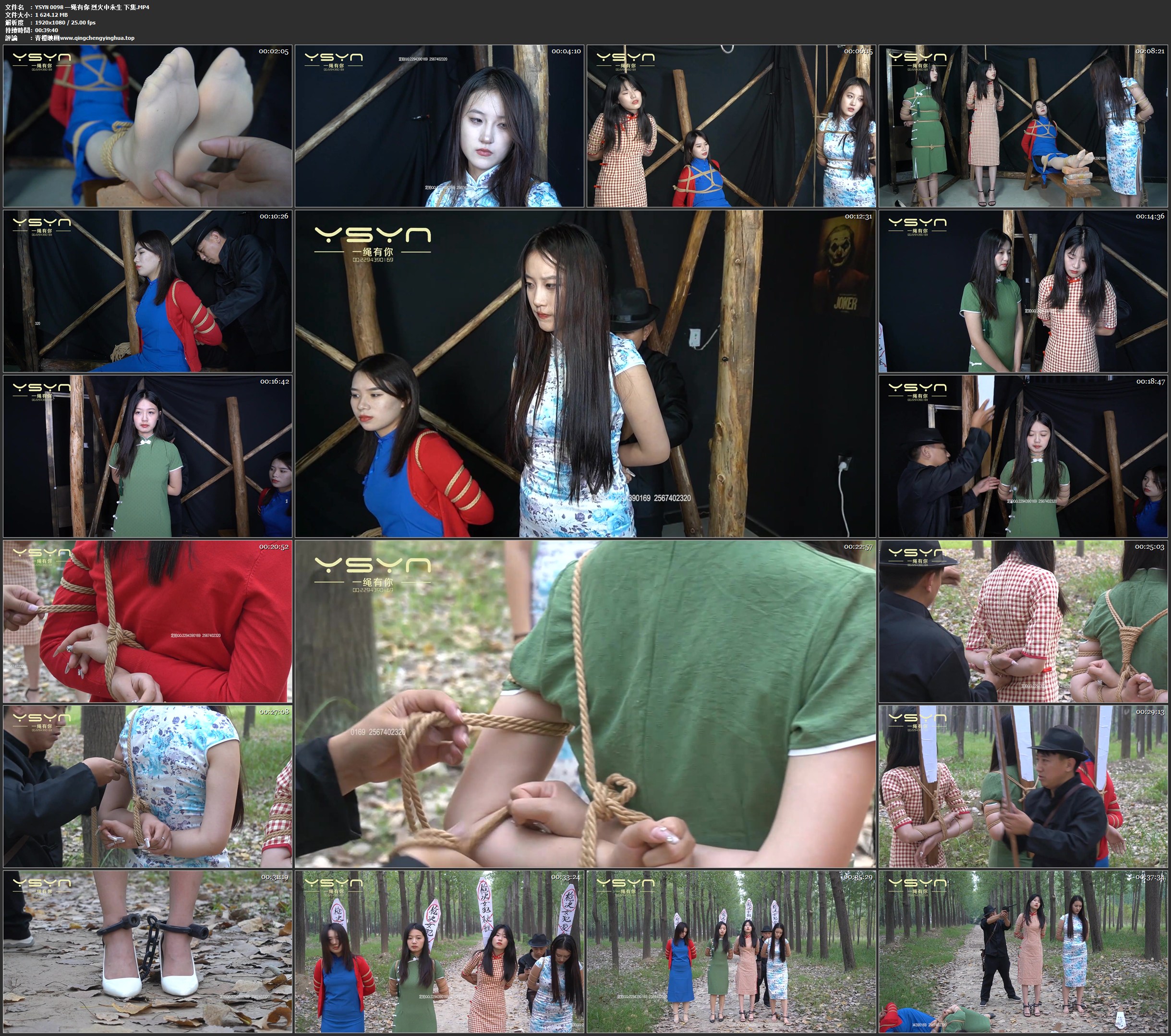 一绳有你 烈火中永生 下集