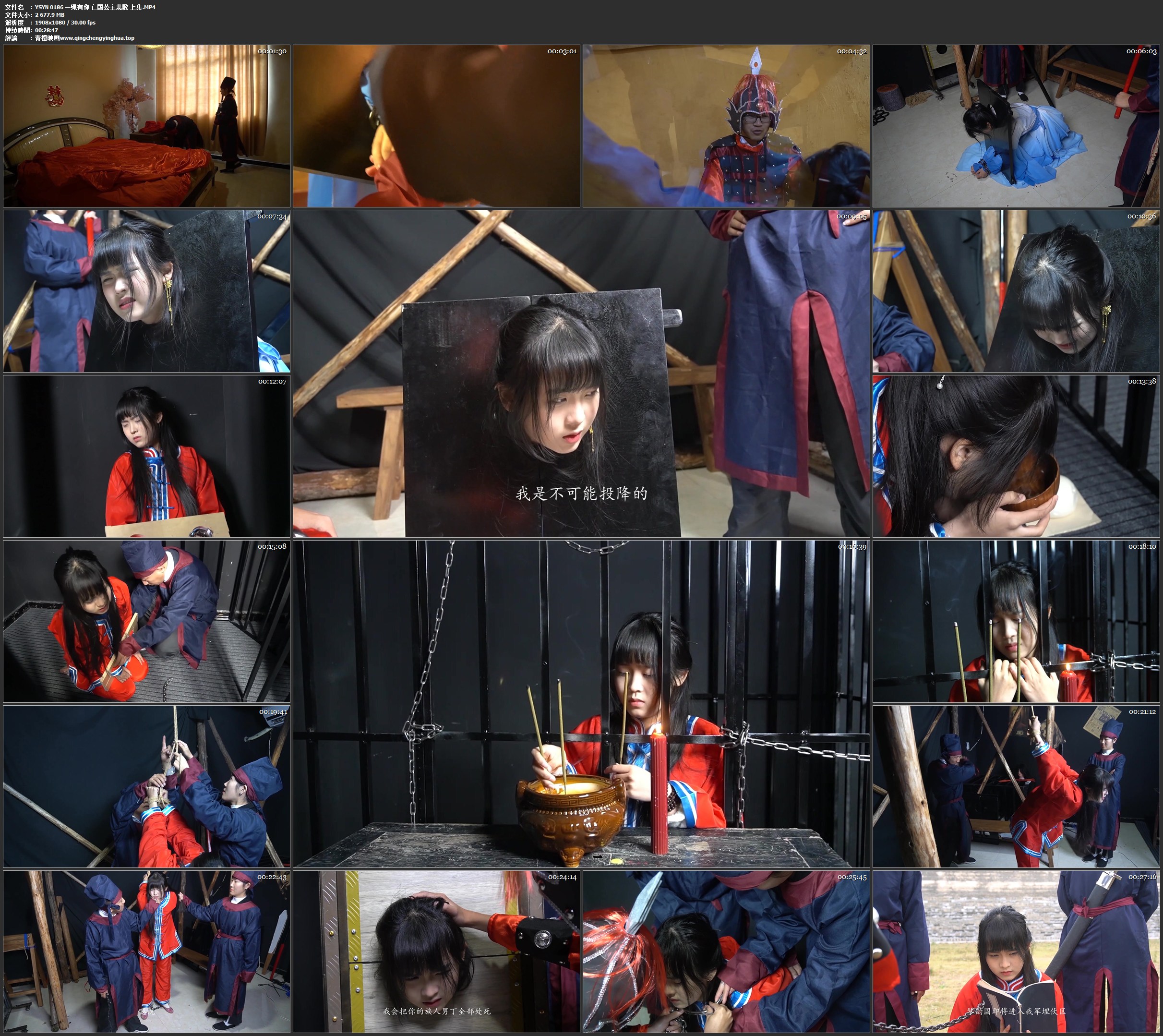 一绳有你 亡国公主悲歌 上集