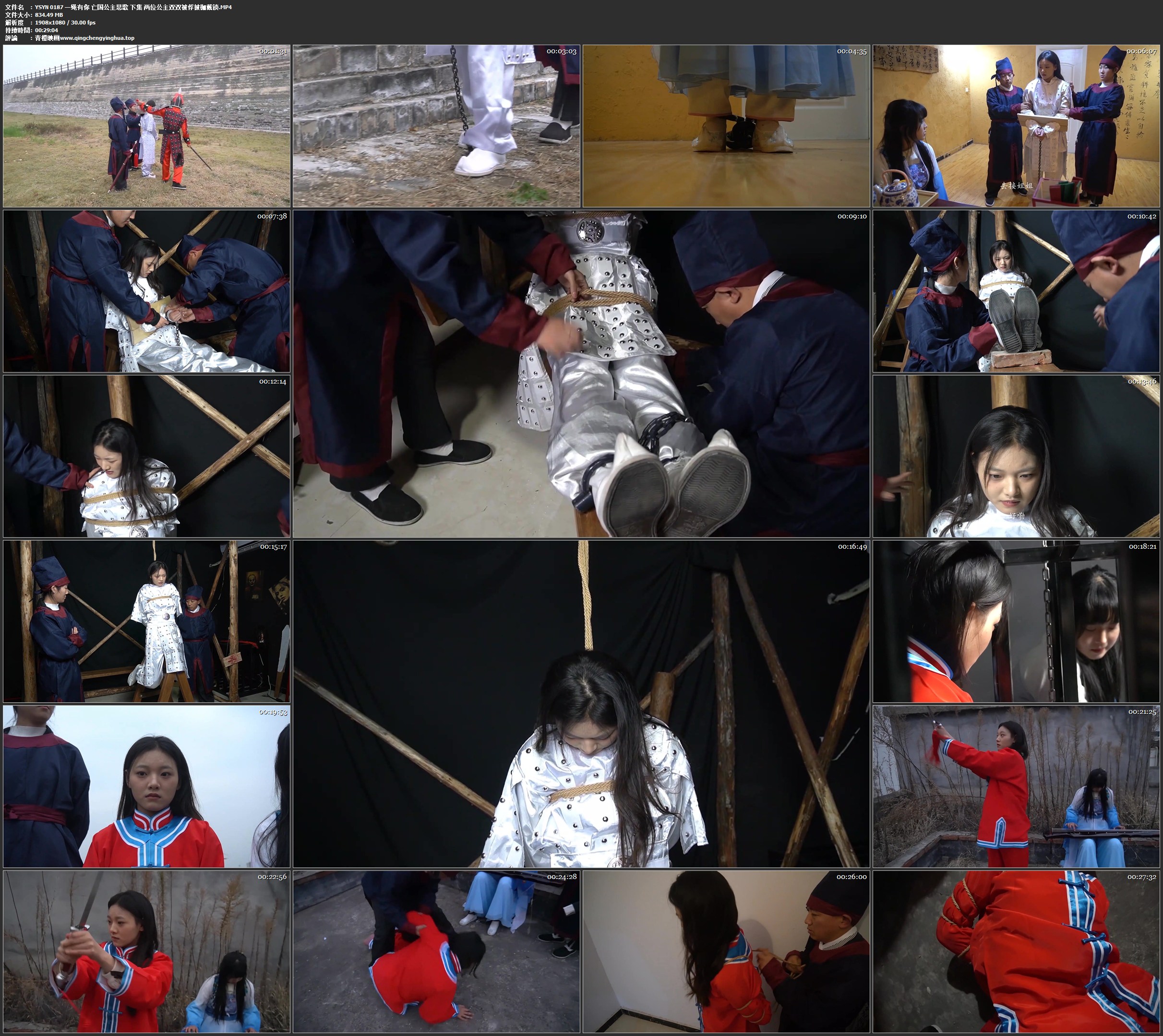 一绳有你 亡国公主悲歌 下集 两位公主双双被俘披枷戴锁