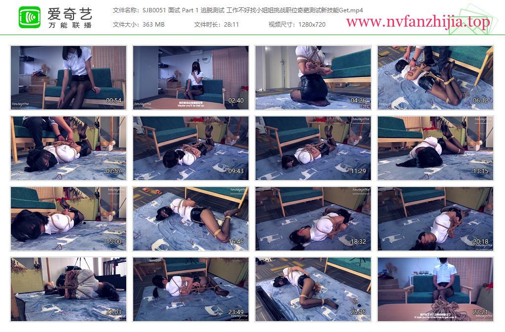 绳精病_面试01 逃脱测试 工作不好找小姐姐挑战职位奇葩测试