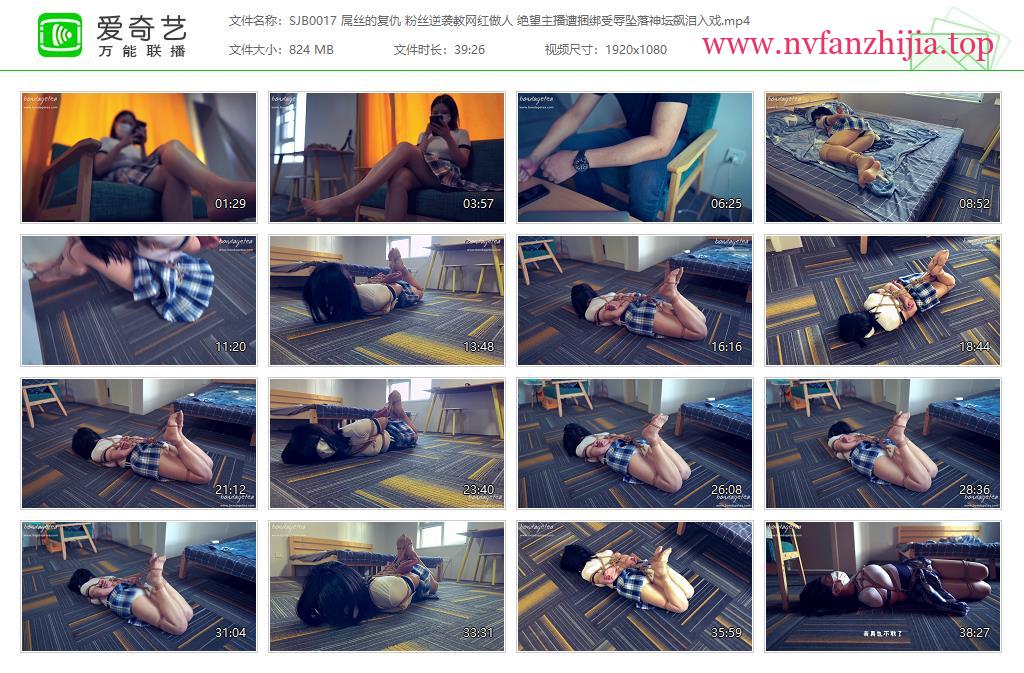 绳精病_屌丝的复仇 粉丝逆袭教网红做人 绝望主播遭捆绑…