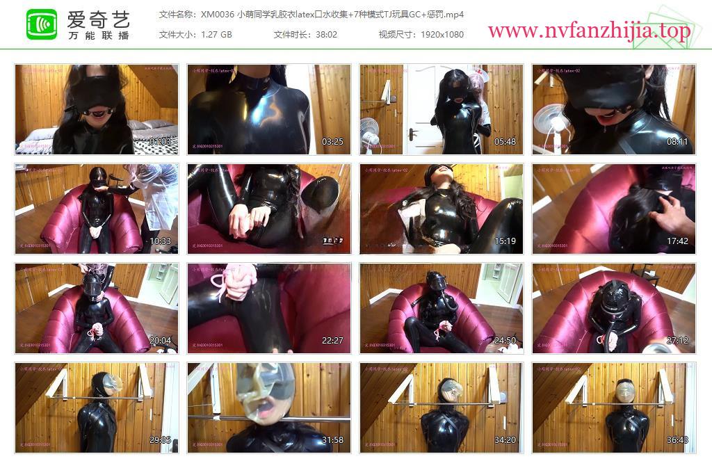 小萌同学_小萌同学乳胶衣latex口水收集+7种模式TJ玩具GC+惩罚