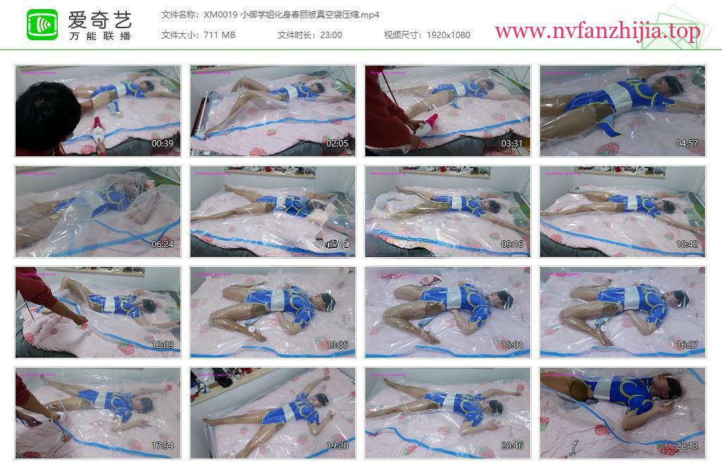 小萌同学_小御学姐化身春丽被真空袋压缩