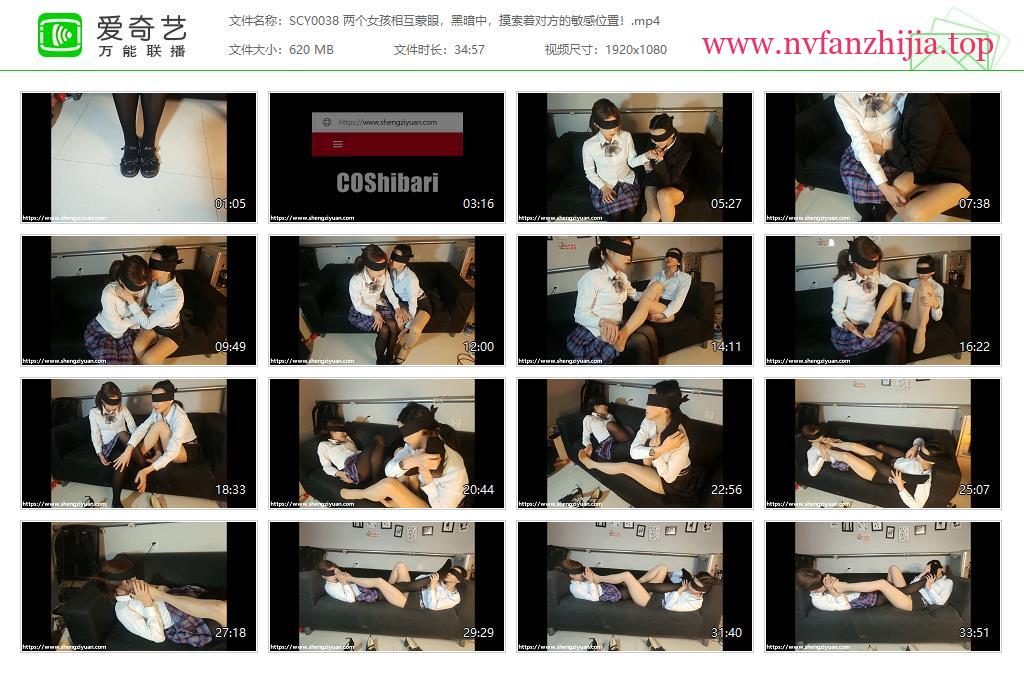 Coshibari绳次元_两女孩相互蒙眼，黑暗中摸索对方的敏感位置