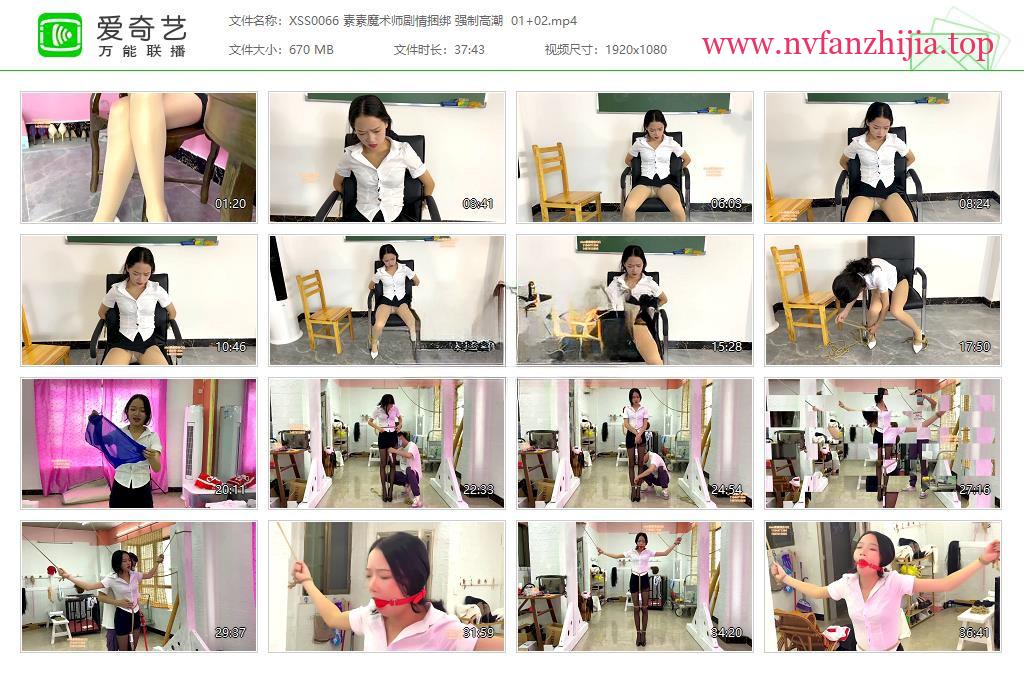 xiao素素_素素魔术师剧情捆绑 强制高潮 01+02