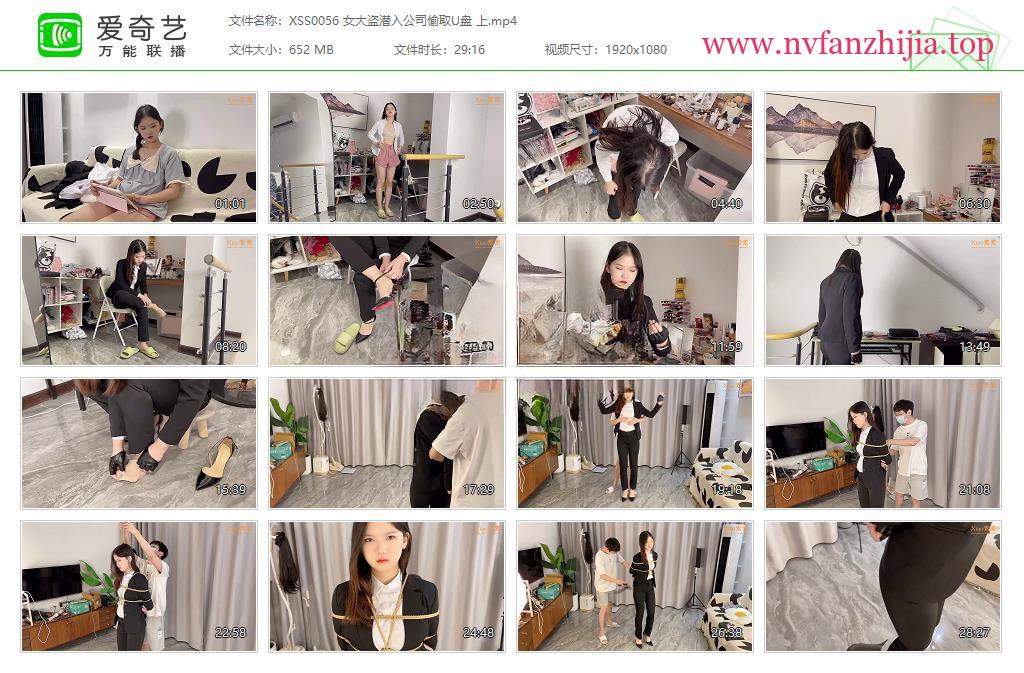 xiao素素_女大盗潜入公司偷取U盘 上